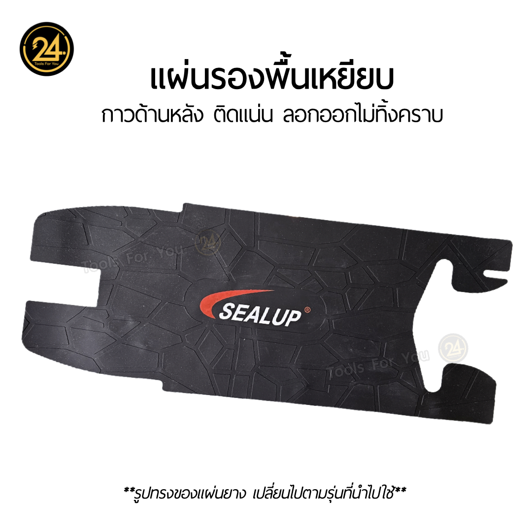 แผ่นยางรองพื้น ลายหินอ่อน รองเหยียบ ยางรองพื้น สกู๊ตเตอร์ไฟฟ้า SEALUP ทุกรุ่น ยางหนาคุณภาพดี ทนทาน