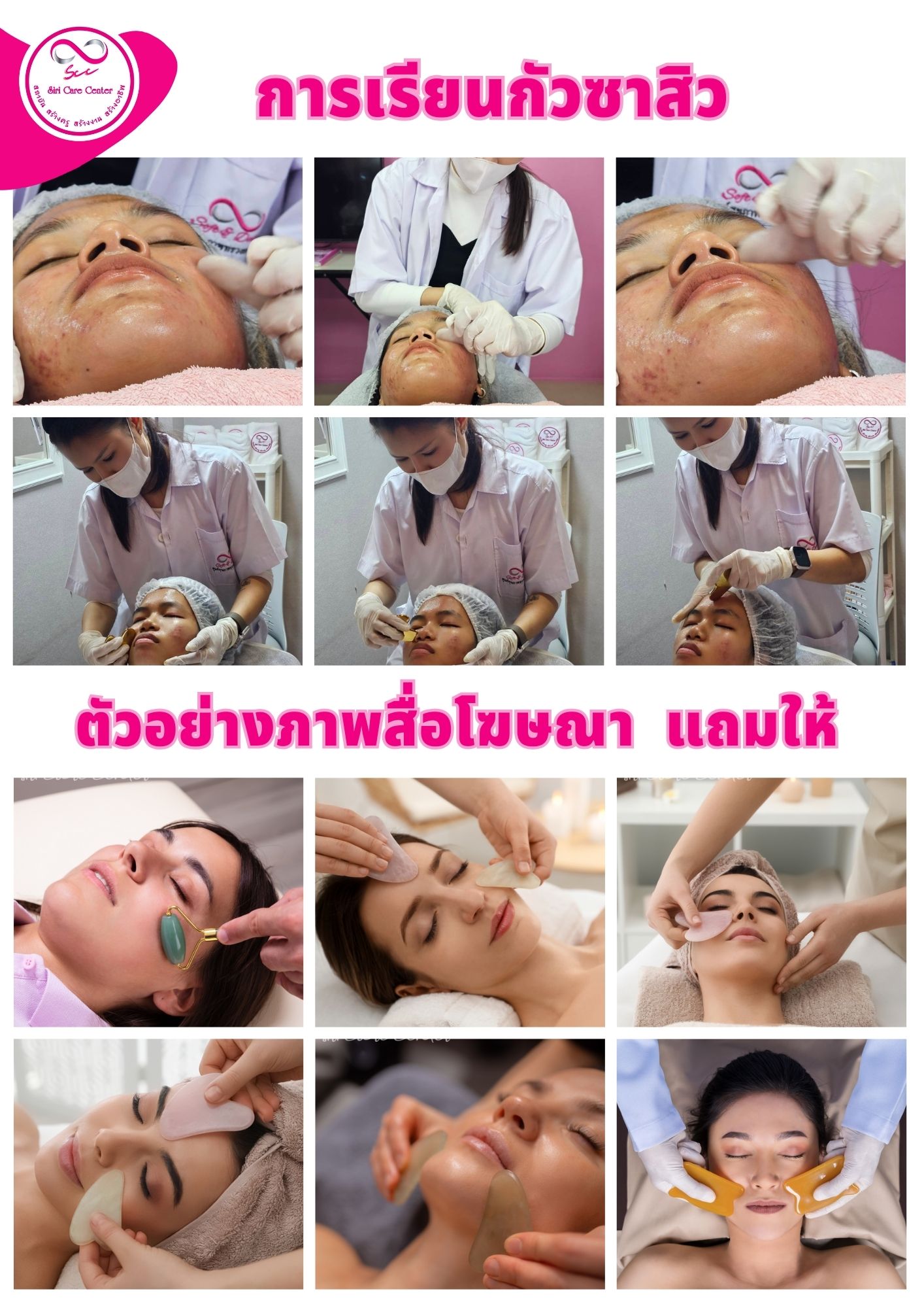 เรียนกดสิว หลักสูตรวิทยากรครูสอนกดสิว