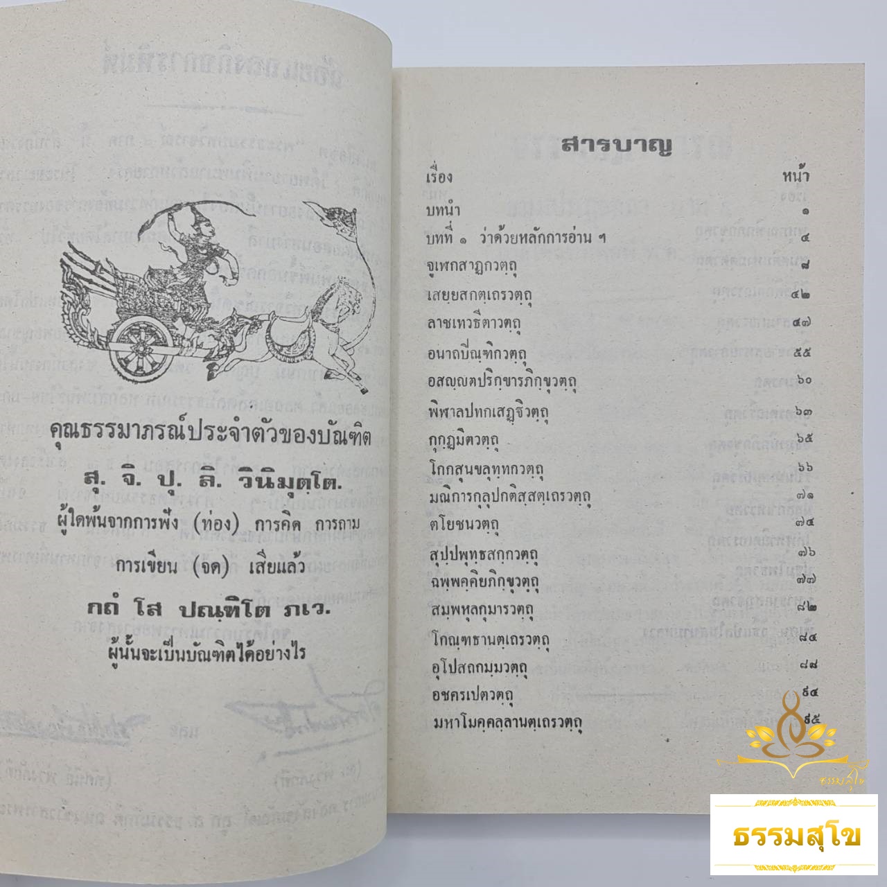 ธรรมบทวิจารณ์ ภาค๕-๘ (หน้าปกมีรอยยับ)