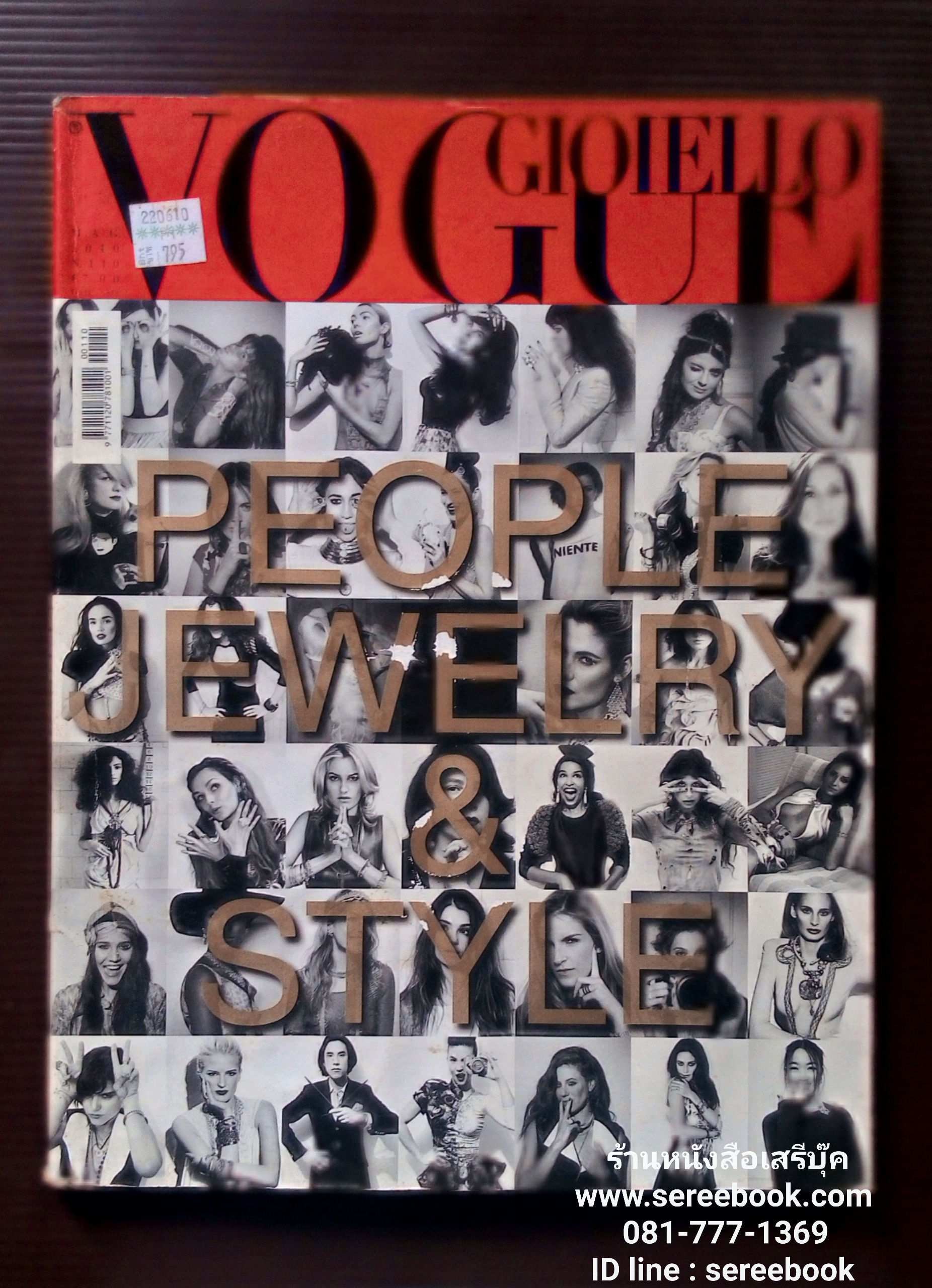 ⚫ นิตยสาร VOGUE GIOIELLO N.110 [ ภาพปก : PEOPLE JEWELRY & STYLE ] 🔴 ปี 2010