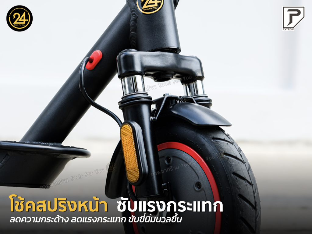 PYTRON1 สีดำ Black Edition Ver.2025 PT1 (ไพทรอน) 350W 36V 7.8Ah ประกันศูนย์ 1 ปี