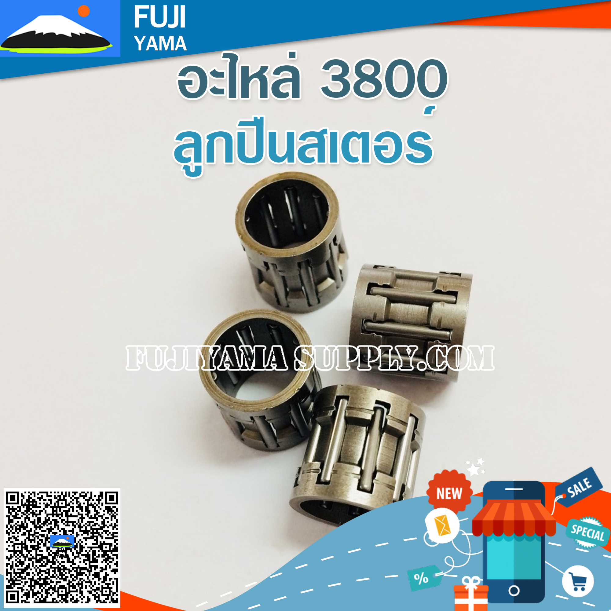 ลูกปืนสเตอร์ 3800 ใช้กับเครื่องตัดไม้/เลื่อยยนต์ รุ่น 3800