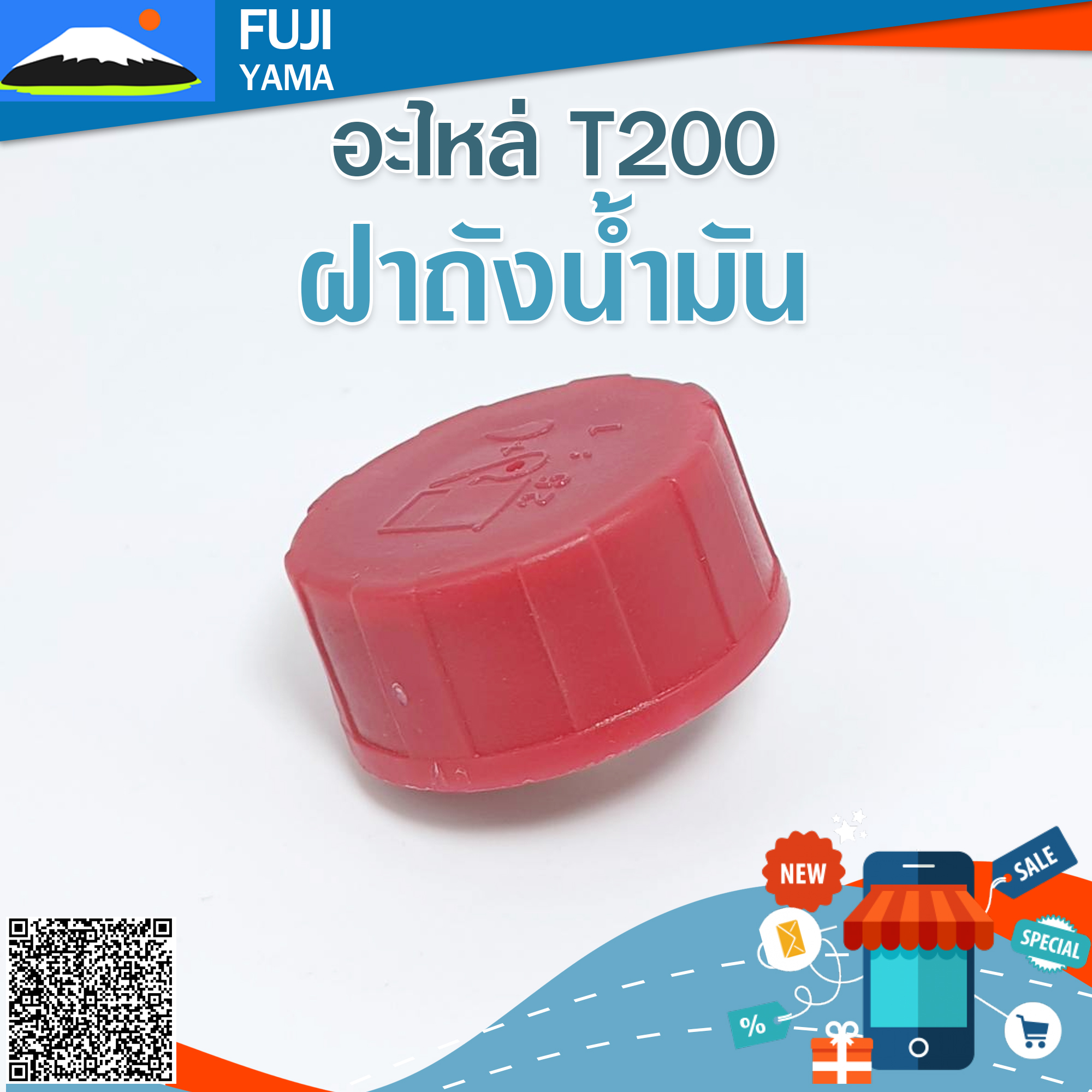 ฝาถังน้ำมัน T200 ใช้กับเครื่องตัดหญ้า Mitsubishi รุ่น T200