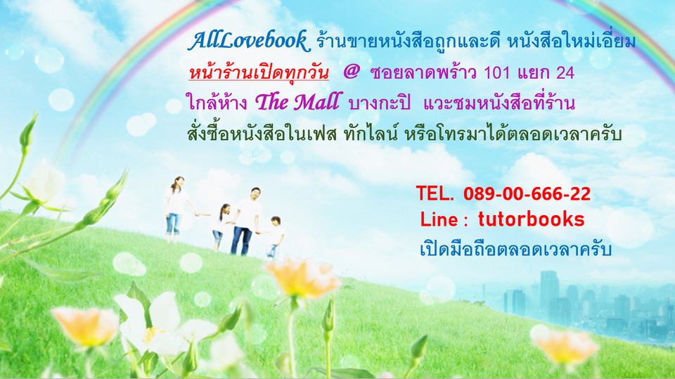 ร้านขายหนังสือถูกและดี ขายหนังสือใหม่เอี่ยม ขายหนังสือราคาถูก