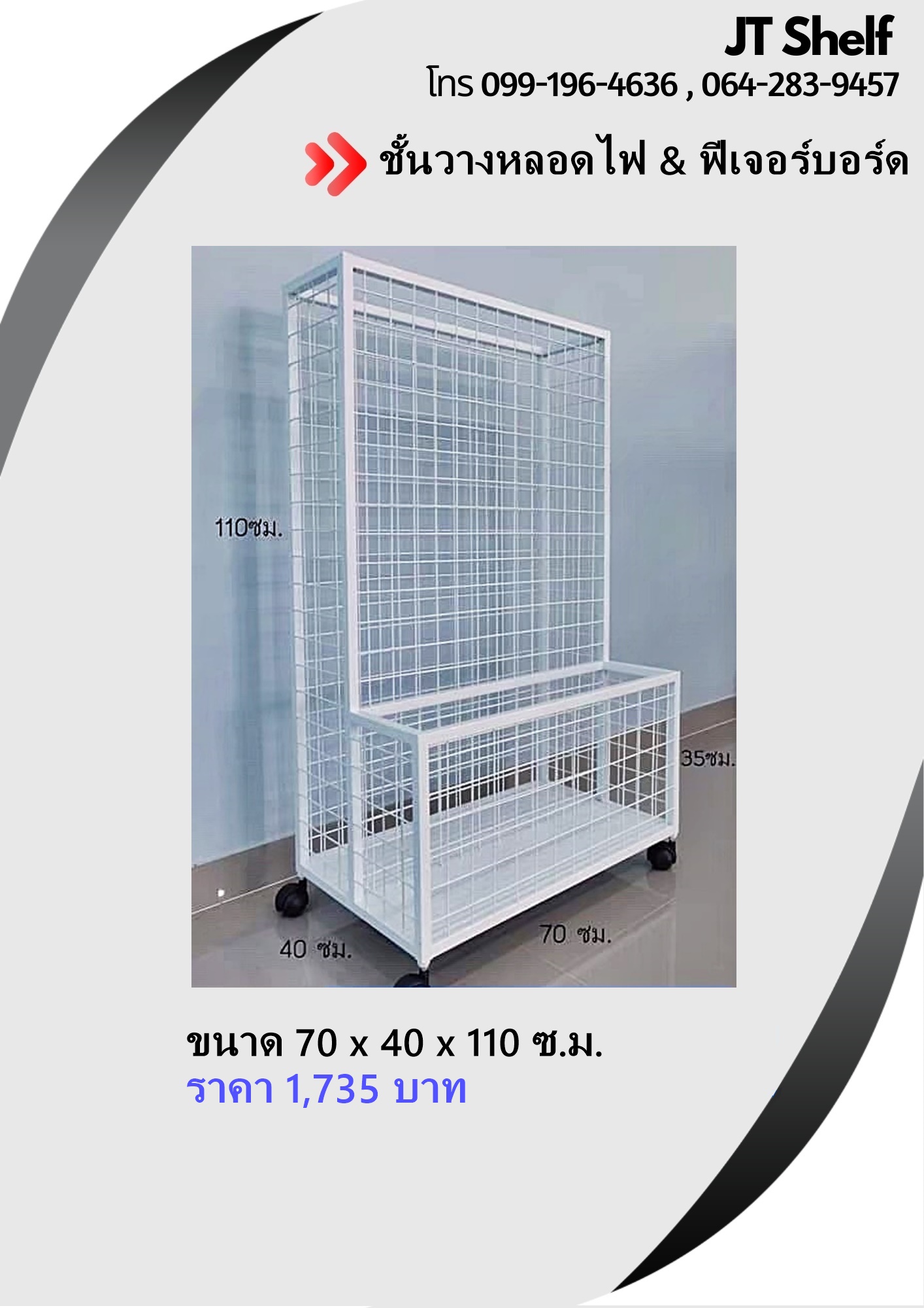 ชั้นวางหลอดไฟ หรือ ชั้นวางฟีเจอร์บอร์ด