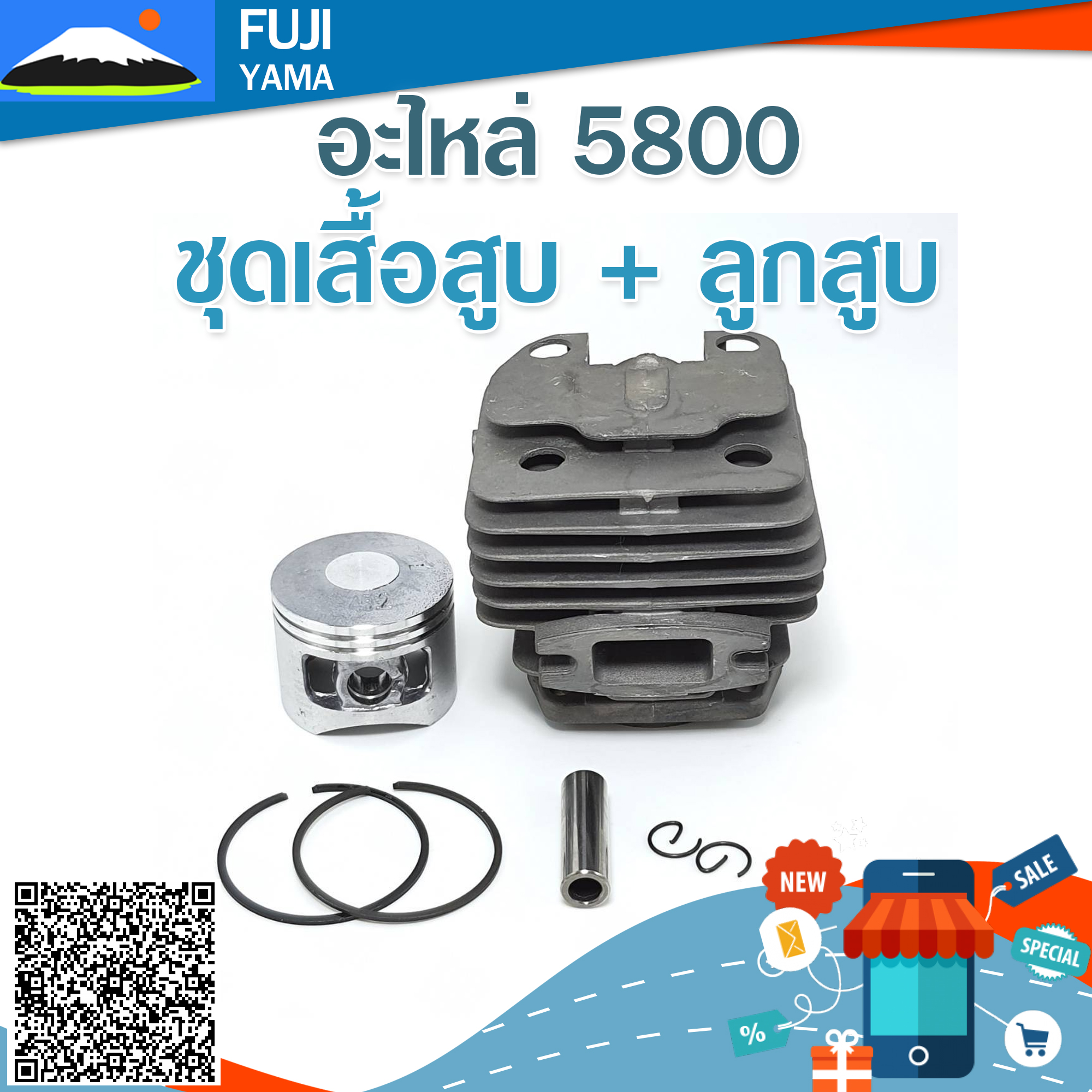 ชุดเสื้อสูบ + ลูกสูบ 5800 ใช้กับเครื่องตัดไม้ / เลื่อยยนต์ 5800