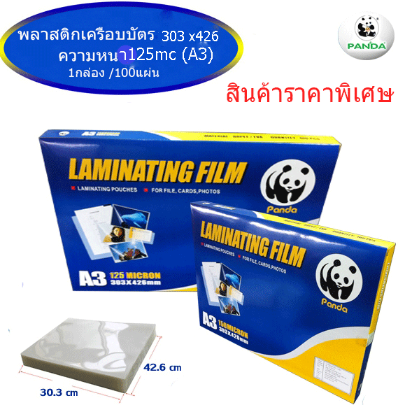 พลาสติกเครือบบัตร A3 125 mic PANDA
