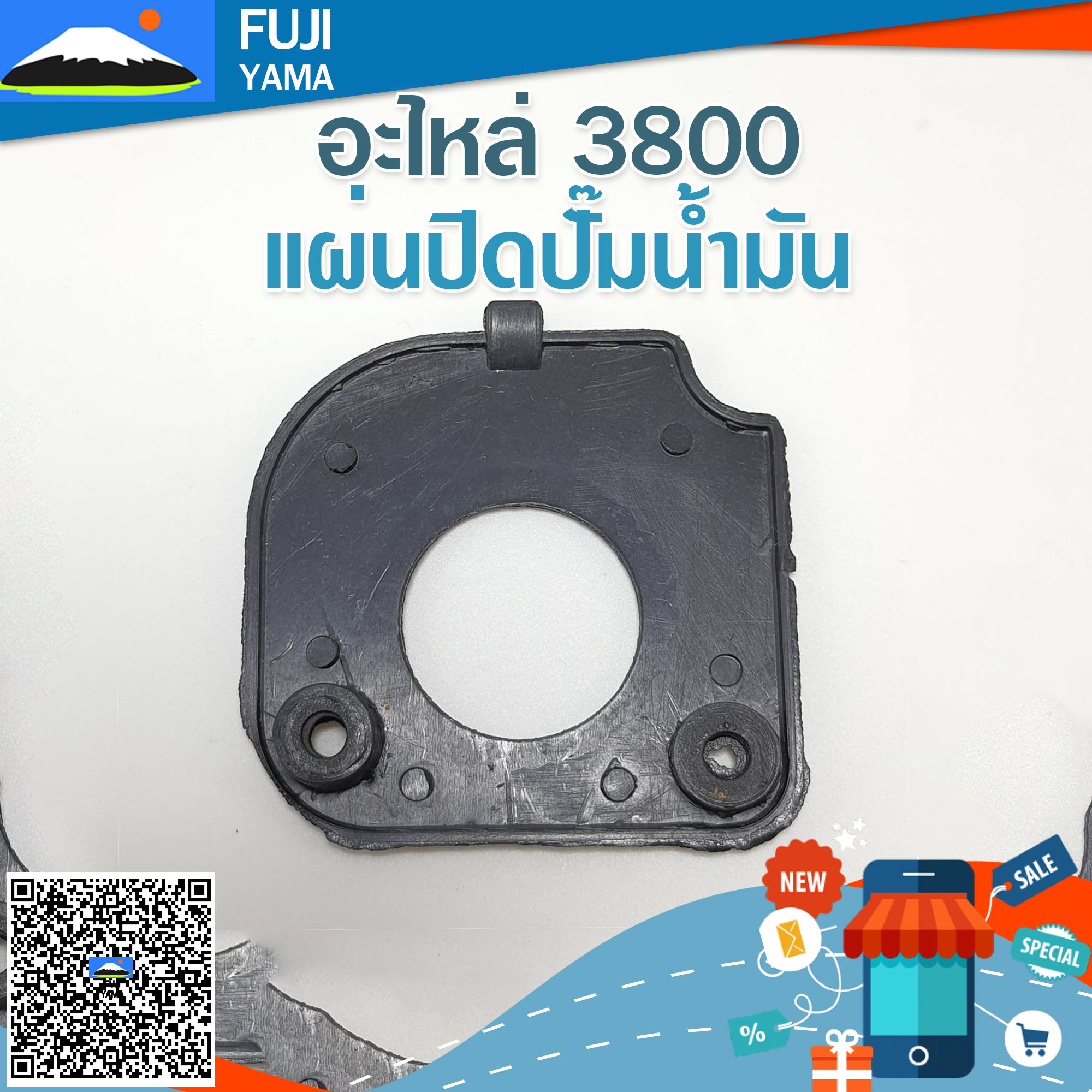 แผ่นปิดปั๊มน้ำมัน 3800 ใช้กับเครื่องตัดไม้/เลื่อยยนต์ รุ่น 3800