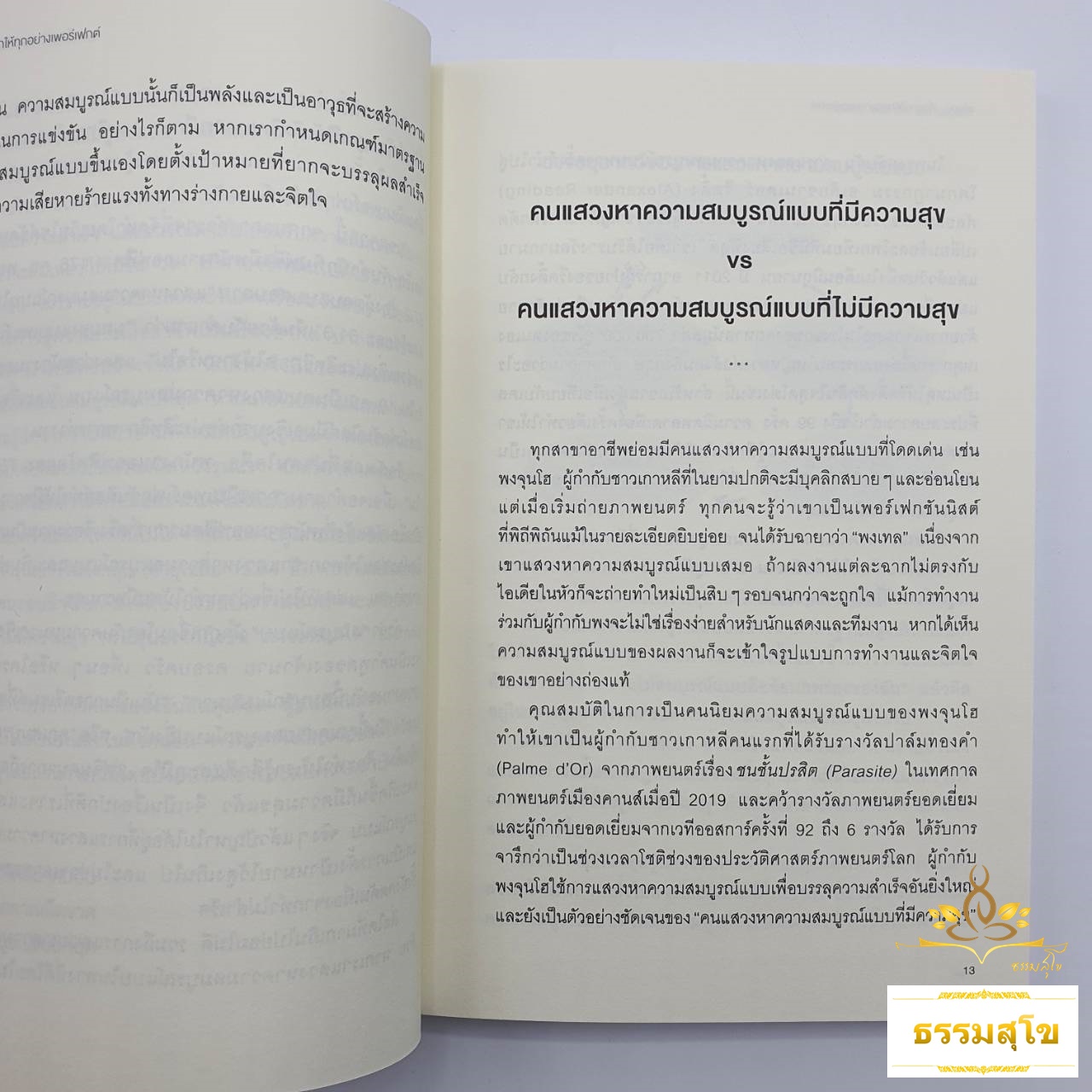 แด่คุณ...ที่อยากให้ทุกอย่างเพอร์เฟกต์ Four Perfectionists