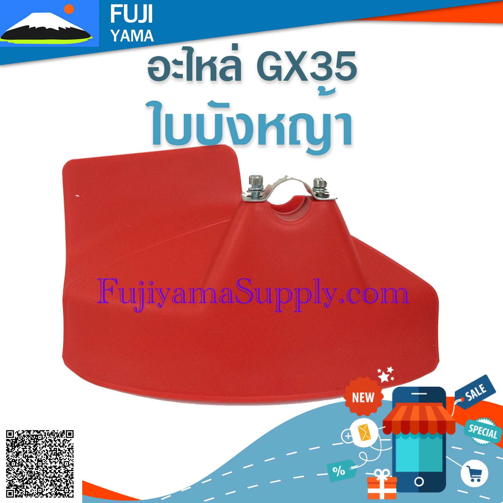 ใบบังหญ้า ใช้กับเครื่องตัดหญ้า ทุกรุ่น