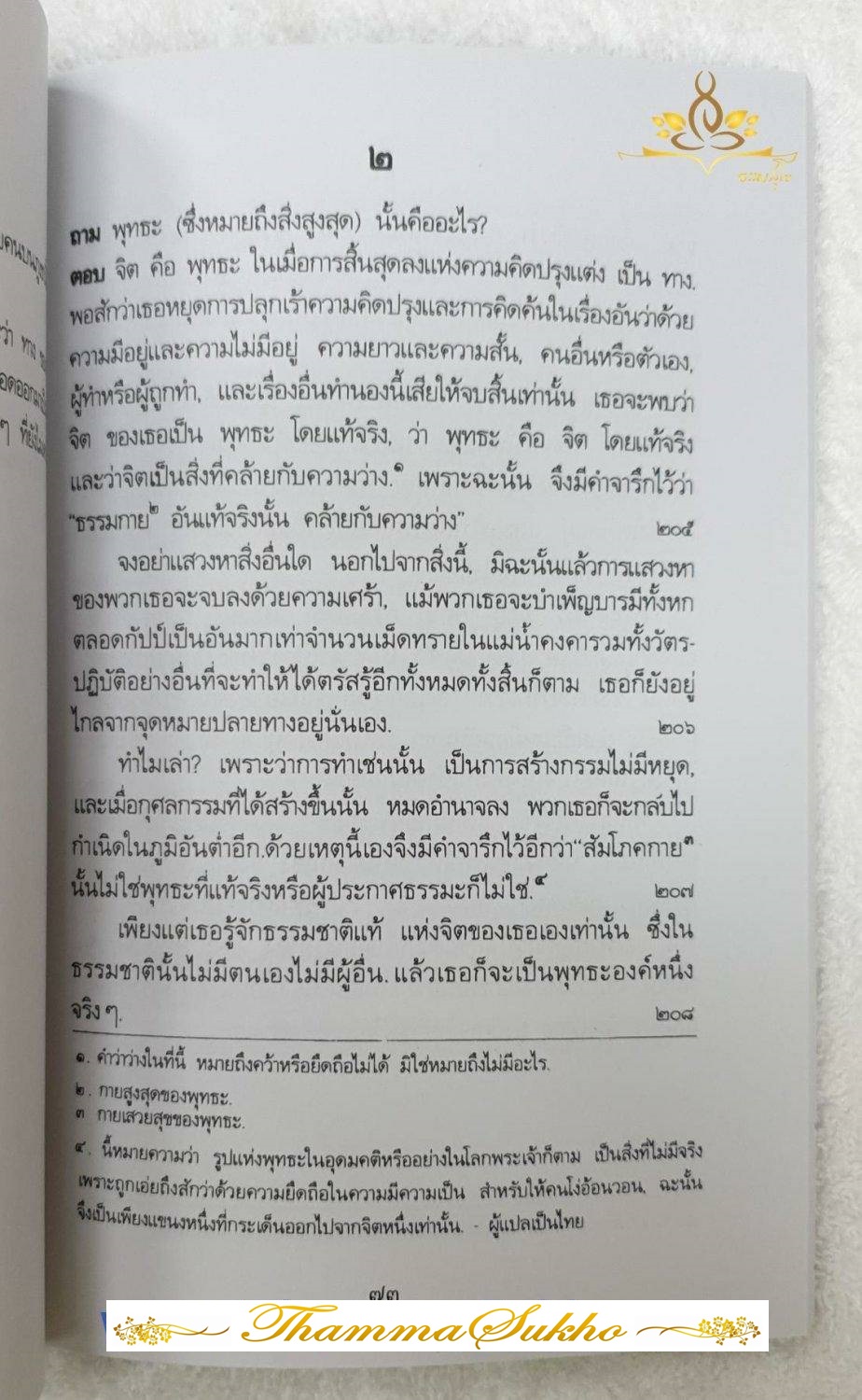 คำสอน ฮวงโป (หลักคำสอนของท่านฮวงโป ซึ่งล้วนแล้วแต่เป็นหนทางสู่ความสุข)