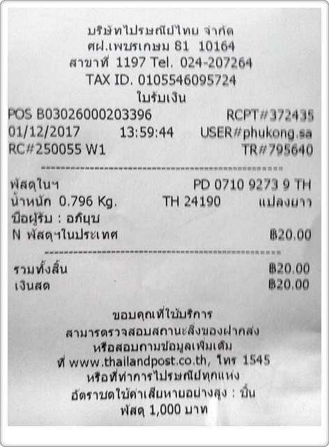 รายการแจ้งหมายเลขลงทะเบียนการจัดส่งสินค้า ร้านหนังสือเสรีบุ๊ค www.sereebook.com 1/12/60 🙂🙂