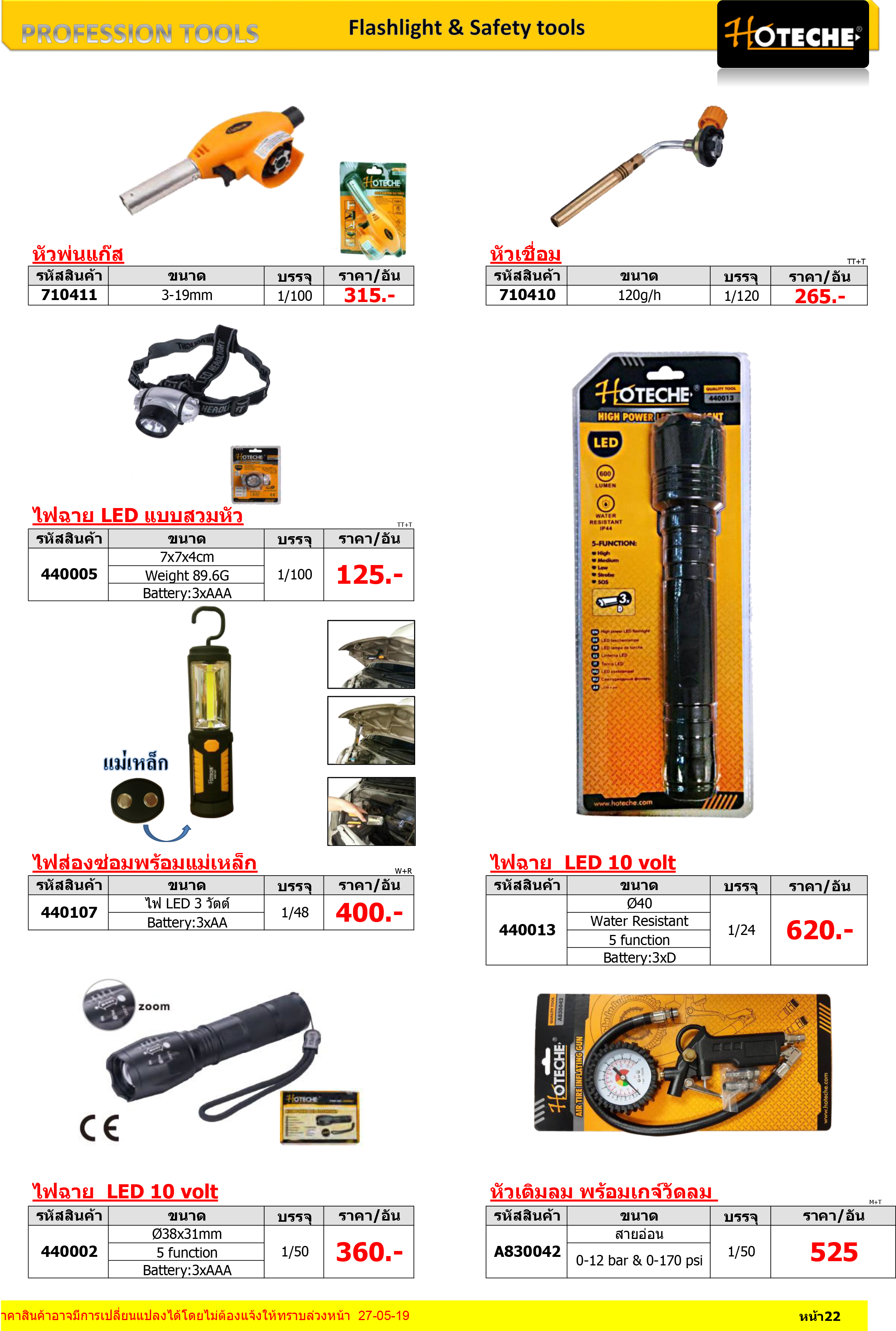 HOTECHE อุปกรณ์เครื่องมือช่าง HAND TOOLS ไฟฉายและอื่นๆ