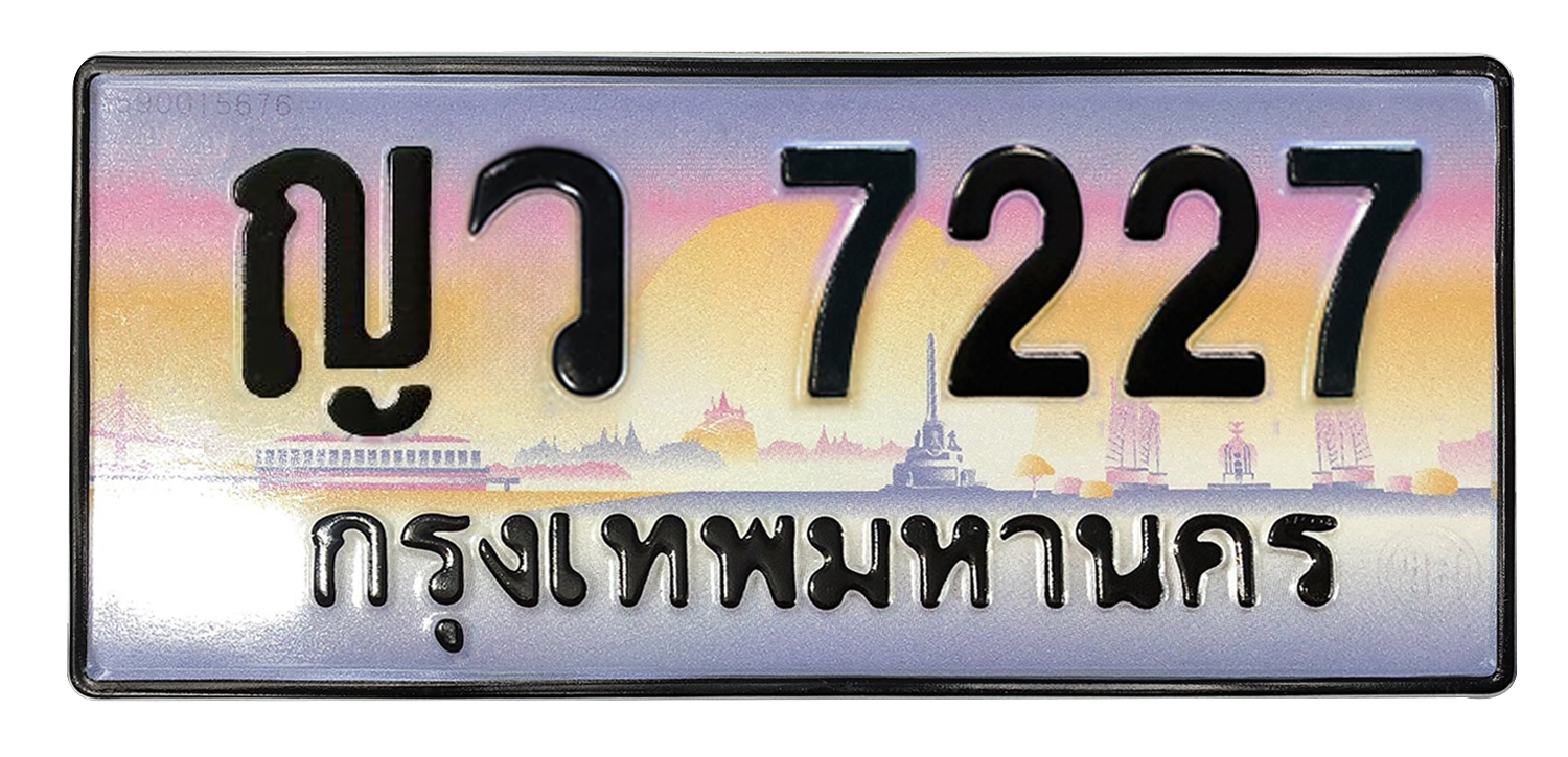 ทะเบียนสวย 7227 ขายทะเบียน 7227 ญว 7227