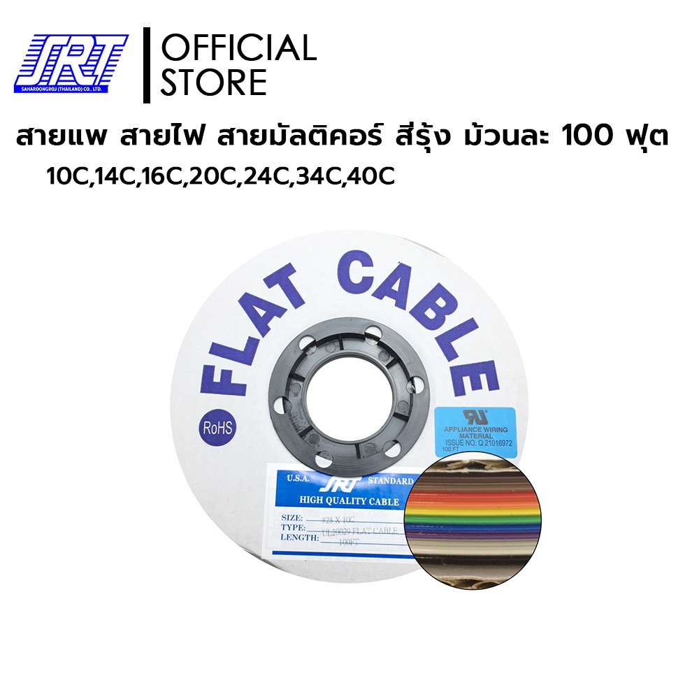 สายแพ สายไฟ สายมัลติคอร์ | 10-40C | WR2 | สีรุ้ง | Ribbon flat cable gray | ม้วนละ 100 ฟุต