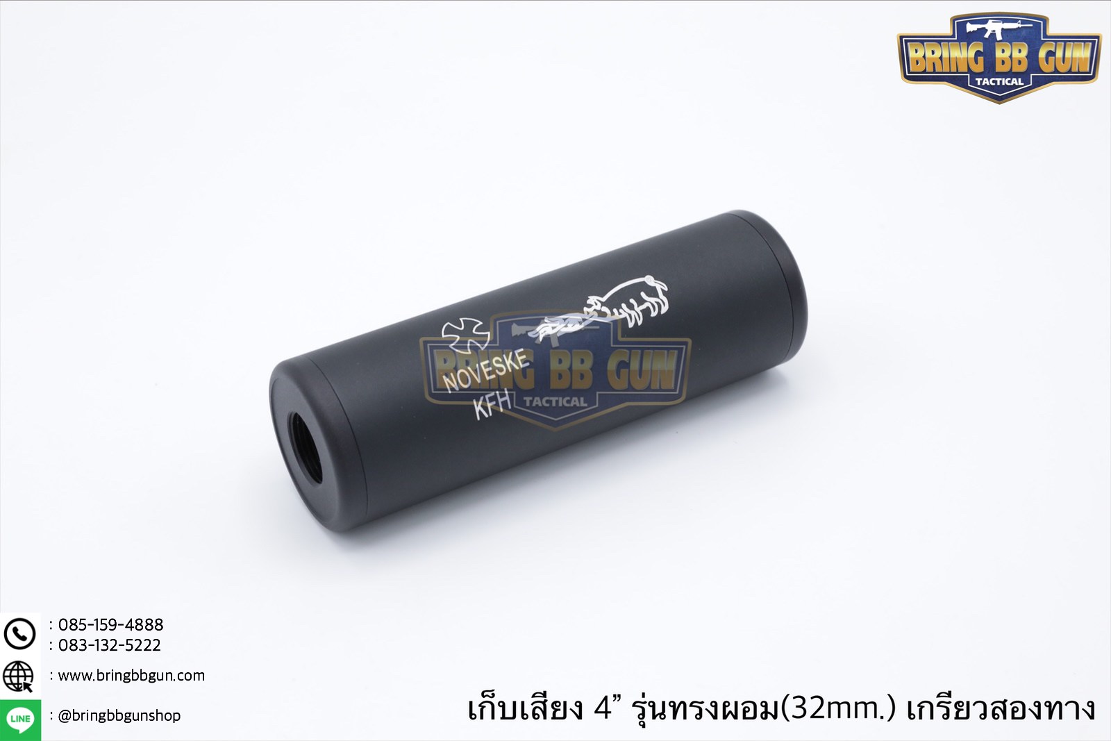 เก็บเสียง 4 นิ้ว (สำหรับปืนบีบีกัน) รุ่น ทรงผอม เกรียวสองด้าน (สามารถใส่เข้าไปในชุดหน้าได้)