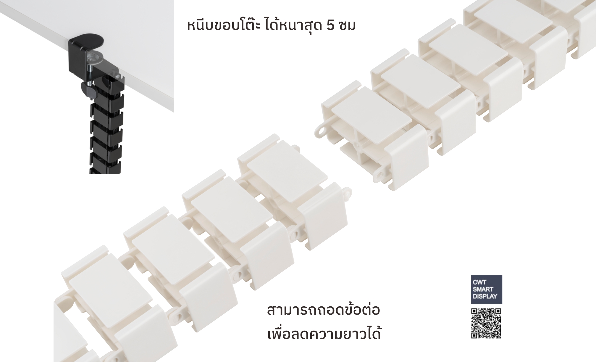 รางกระดูกงูสำหรับจัดเก็บสายไฟใต้โต๊ะทำงาน แบบหนีบขอบโต๊ะ