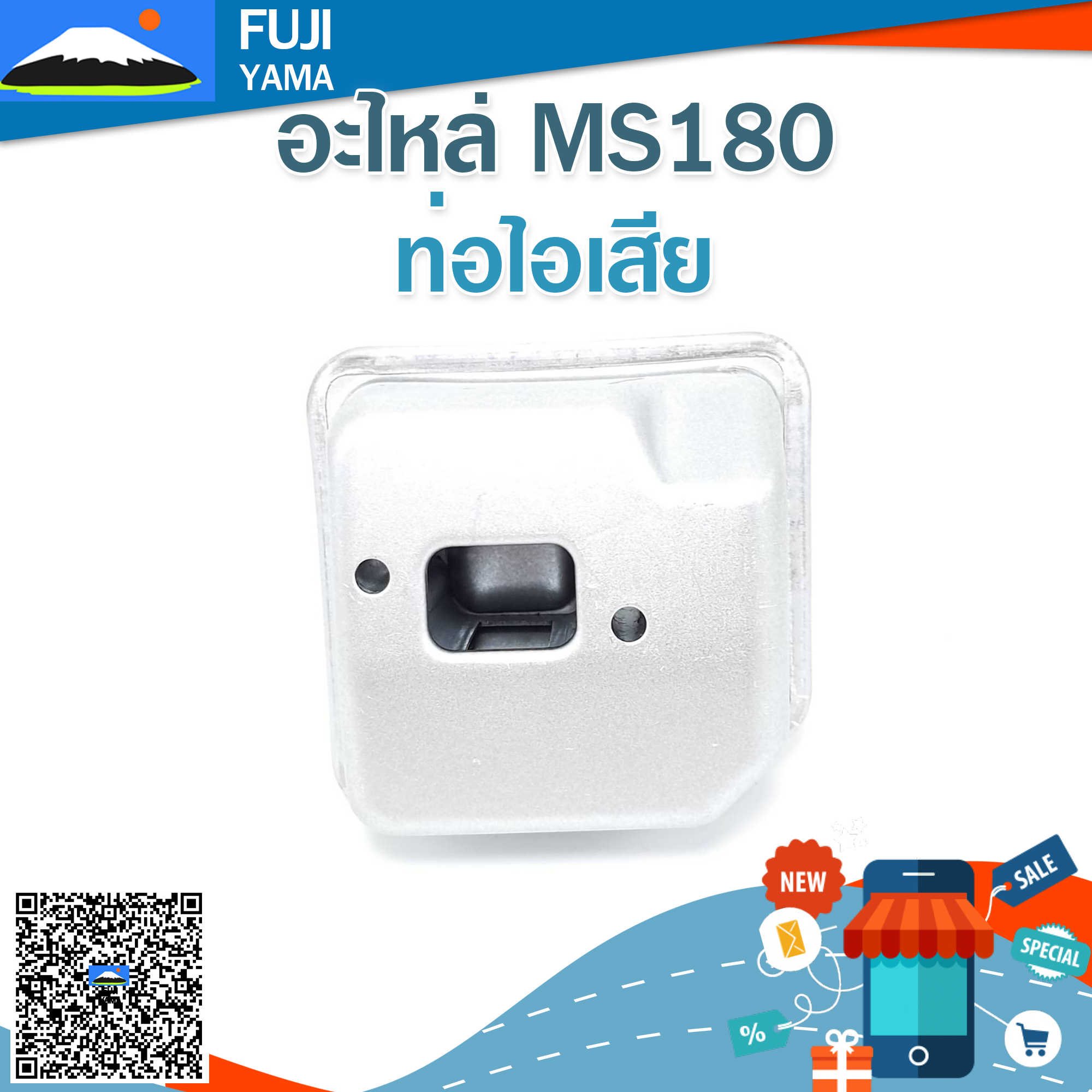 ท่อไอเสีย MS180 ใช้กับเครื่องตัดไม้/เลื่อยยนต์ รุ่น MS180