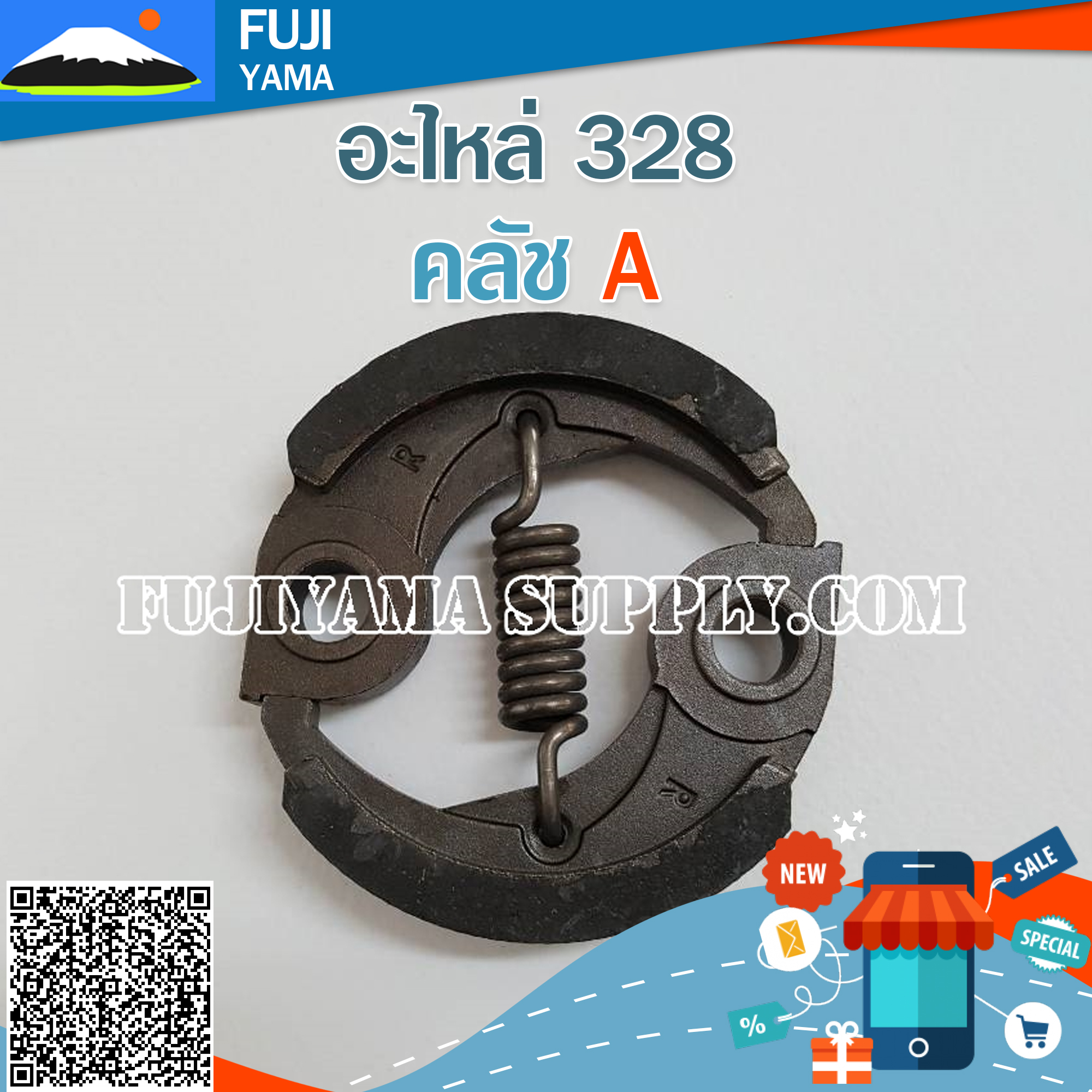 คลัช 328 A ใช้กับเครื่องตัดหญ้า Mitsubishi รุ่น 328