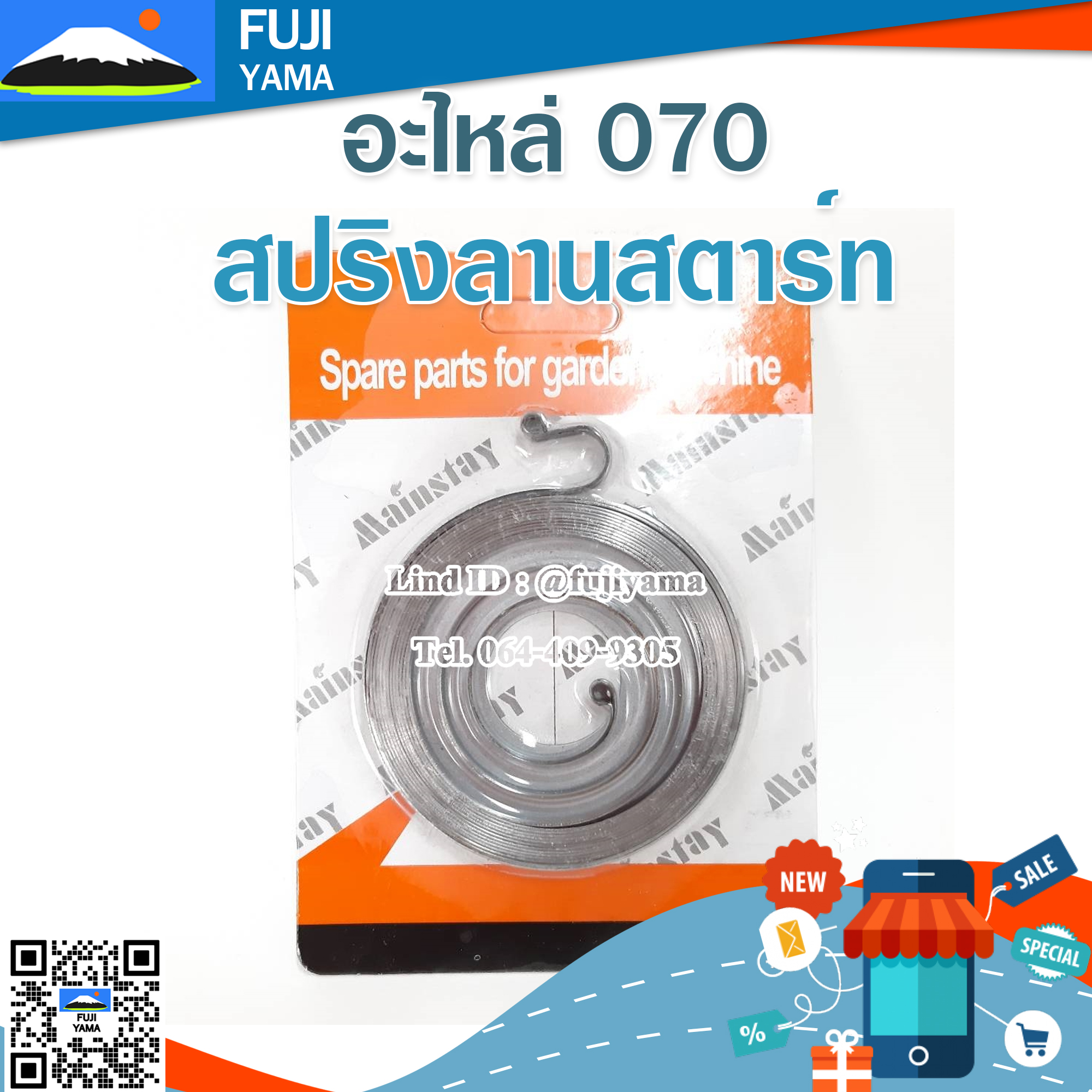 สปริงลานสตาร์ท 070 ใช้กับเครื่องตัดไม้ / เลื่อยนต์ รุ่น 070