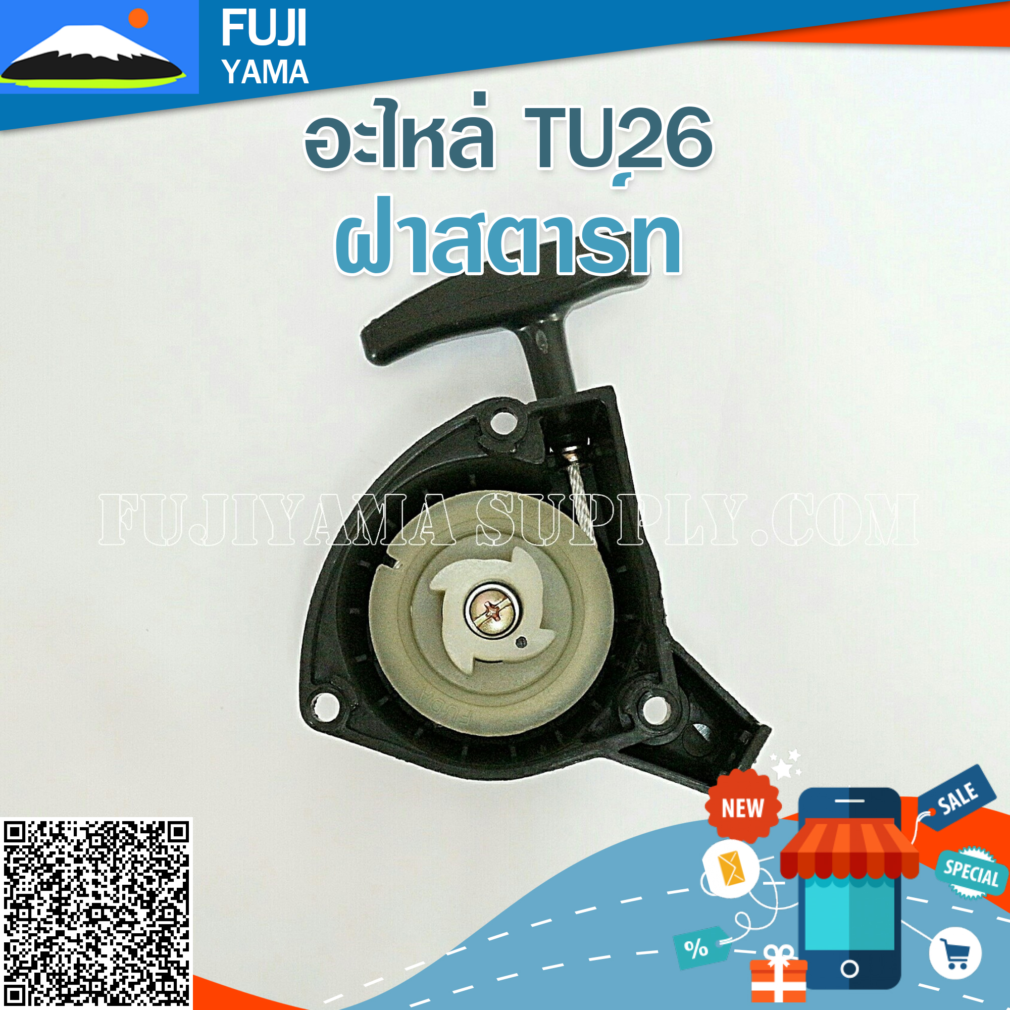 ฝาสตาร์ท TU26 ใช้กับเครื่องตัดหญ้า Mitsubishi TU26 และเครื่องพ่นยาแบบสะพายบ่า 767