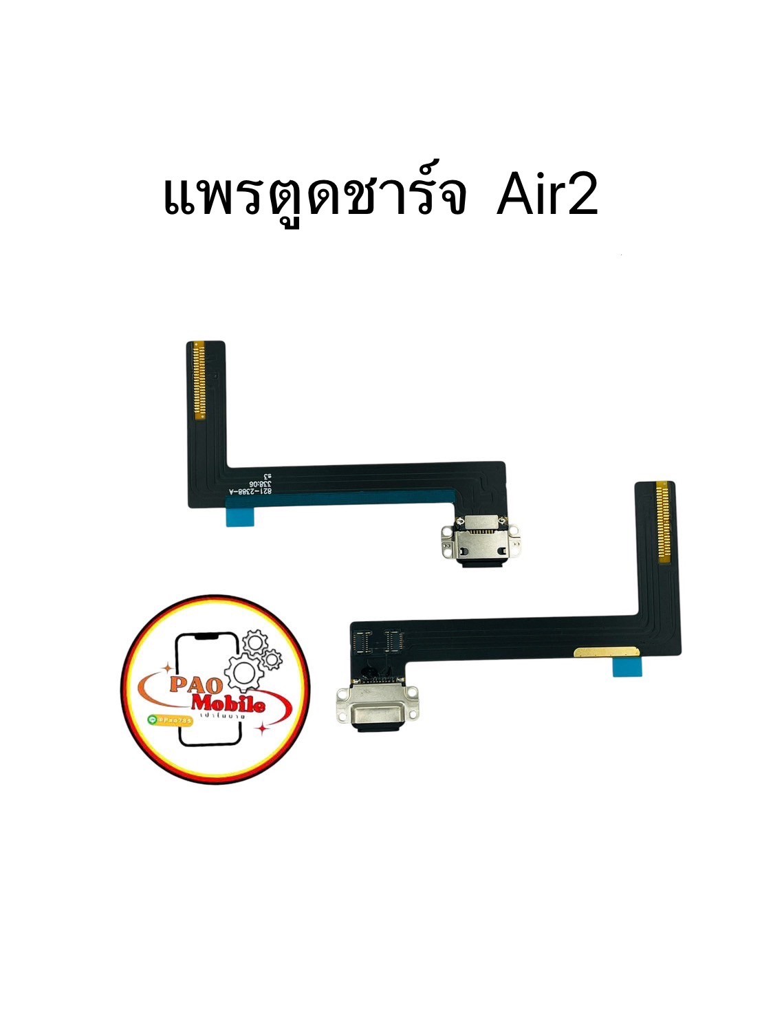 แพรตูดชาร์จ iPad Air 2 SKU-02487