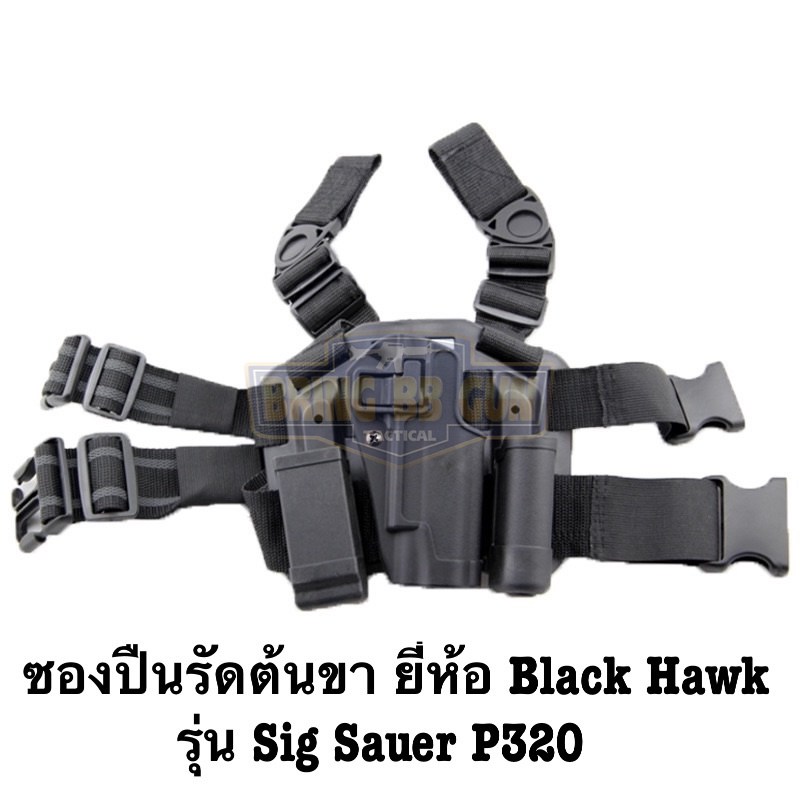 ชุดซองปืนพกนอกรัดต้นขา ทรง Black Hwak มี7รุ่นให้เลือก #รุ่น Glock 17 #รุ่น Glock 19 #รุ่น M1911 #รุ่น Beretta #รุ่น HK USP #รุ่น Sig Sauer P226 #รุ่น Sig Pro (Sig P320)