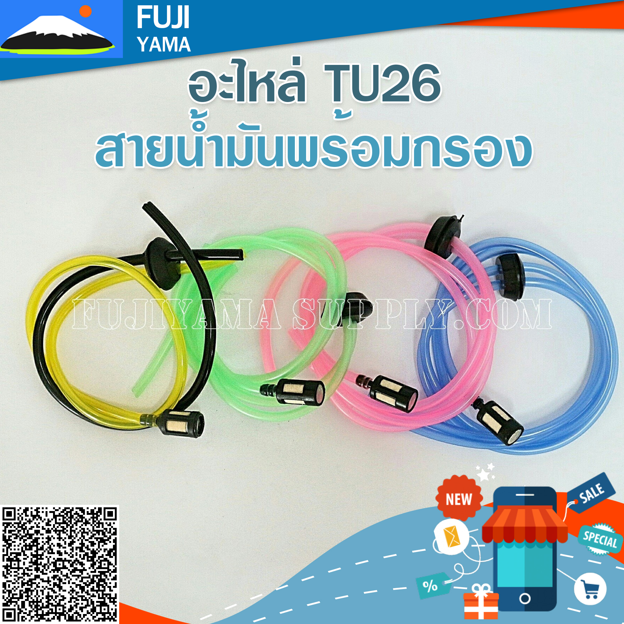 สายน้ำมันพร้อมกรอง TU26 ใช้กับเครื่องตัดหญ้าหรือพ่นยา Mitsubishi รุ่น TU26 ,767