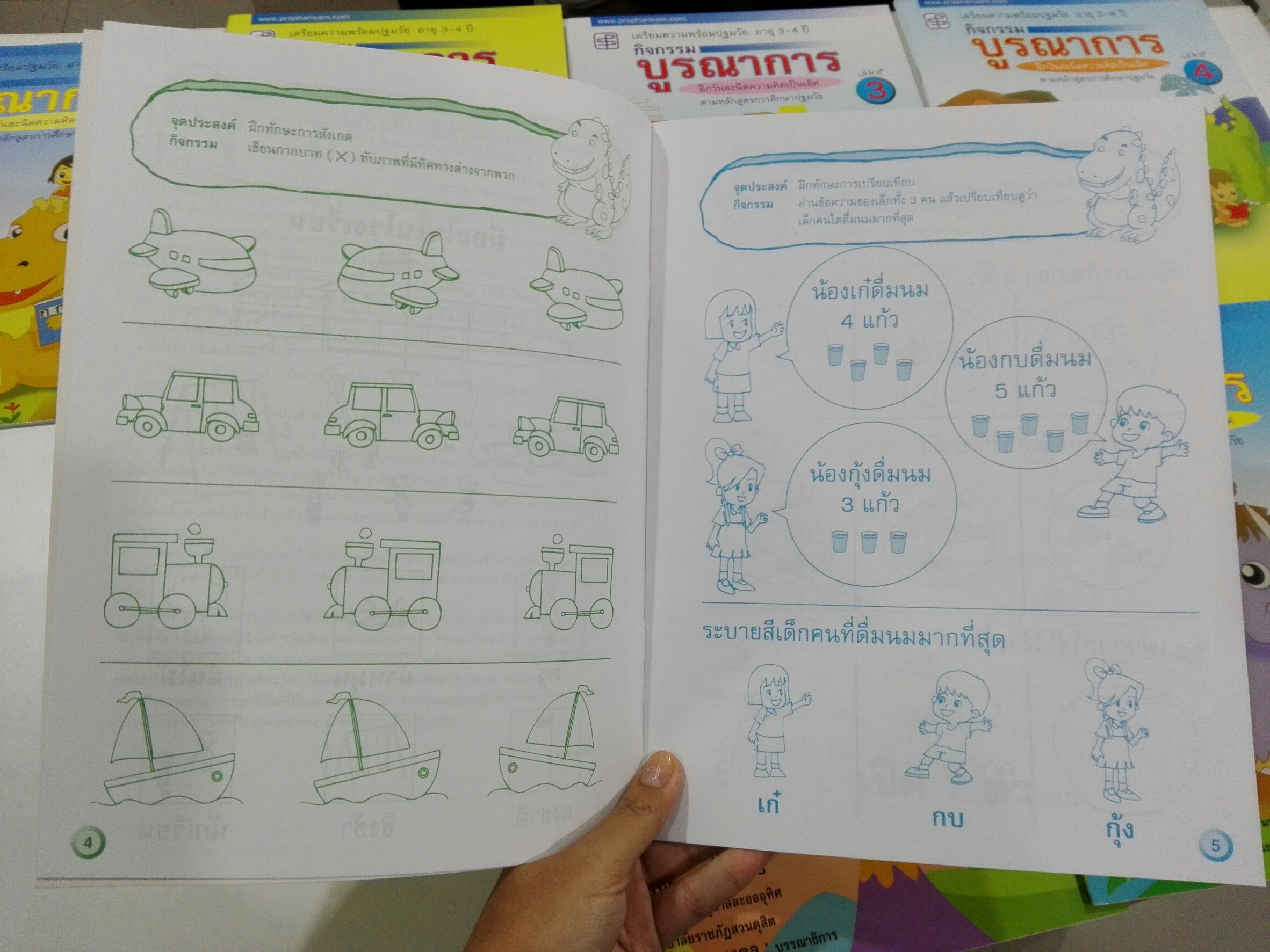 ชุดกิจกรรมบูรณาการ อายุ 3-4 ปี