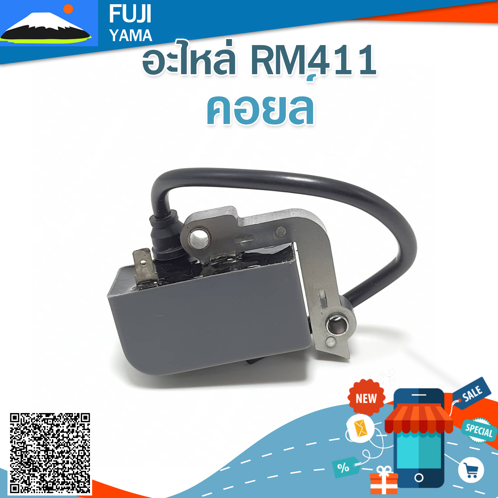 คอยล์ RM411 ใช้กับเครื่องตัดหญ้า Kioritz รุ่น RM411