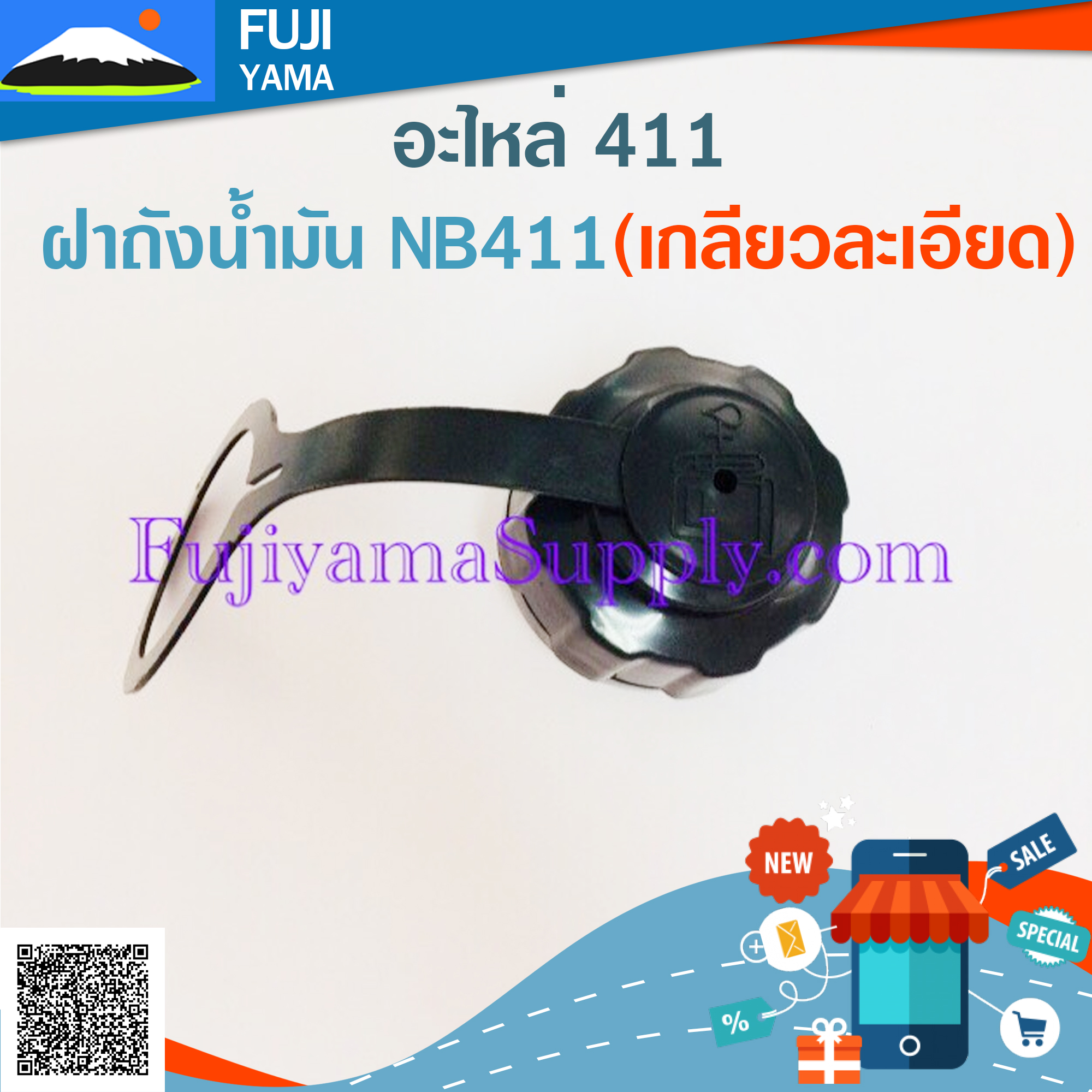 ฝาถังน้ำมัน NB411(เกลียวละเอียด) ใช้กังถังน้ำมันเครื่องตัดหญ้า Robin รุ่น 411