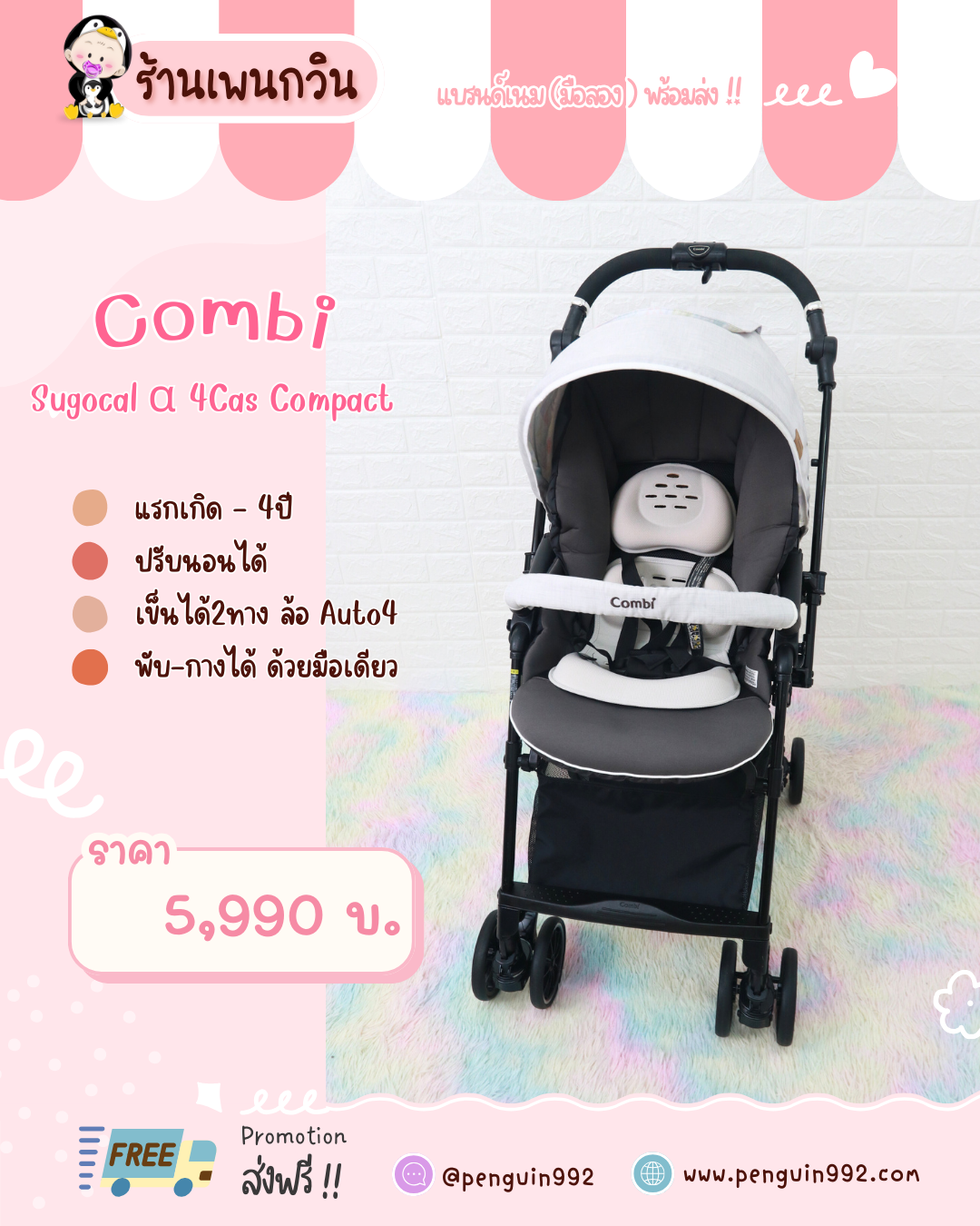 รถเข็นเด็กมือสอง COMBI Sugocal α 4Cas Compact Egg Shock