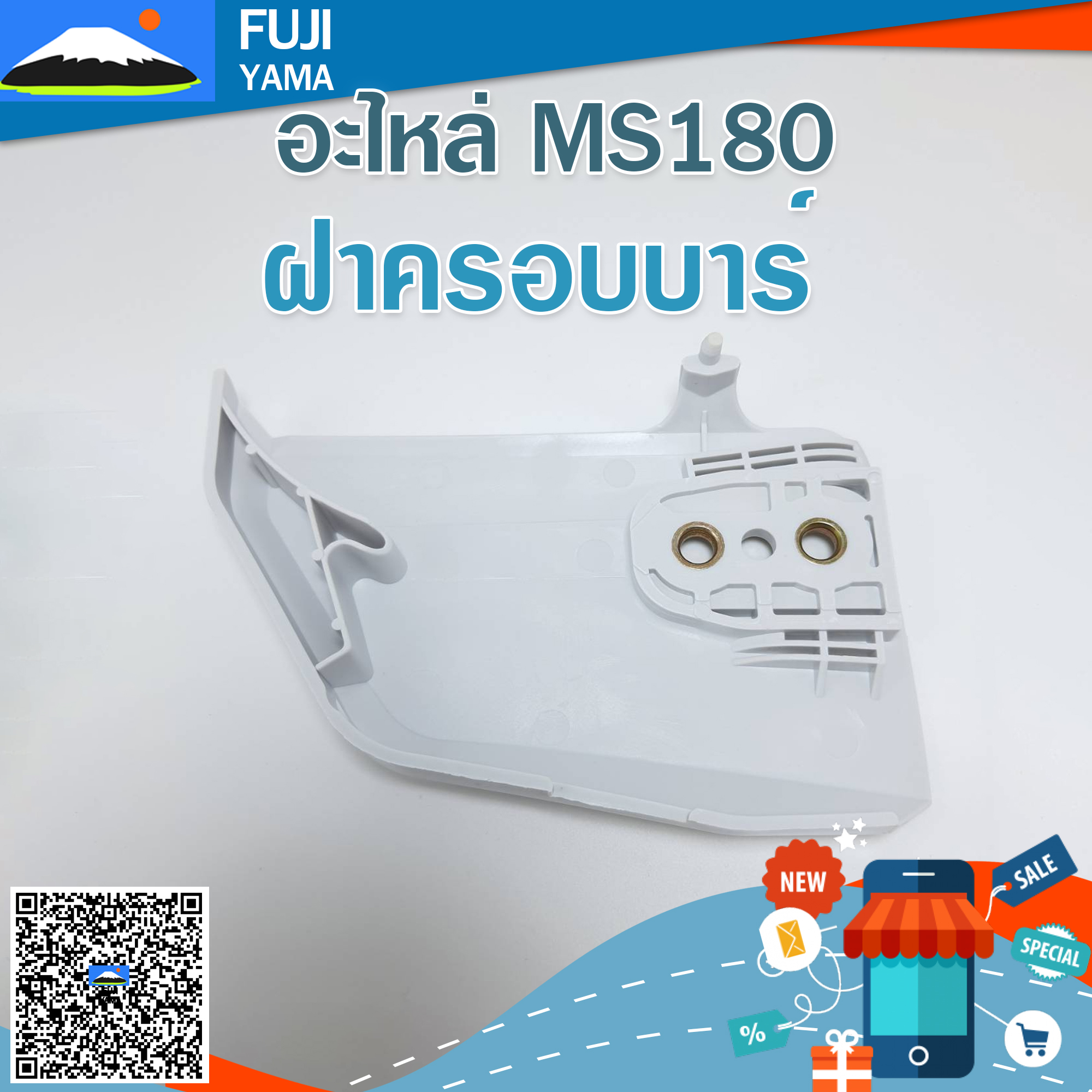 ฝาครอบบาร์ MS180 ใช้กับเครื่องตัดไม้/เลื่อยยนต์ รุ่น MS180