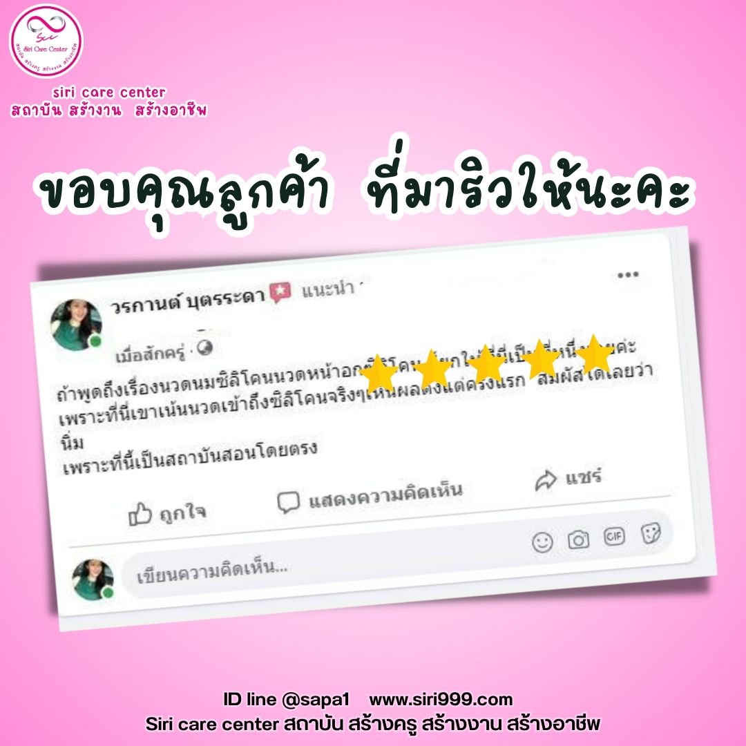 อิมัลชั่นสลายพังผืดทรวงอกซิลิโคน