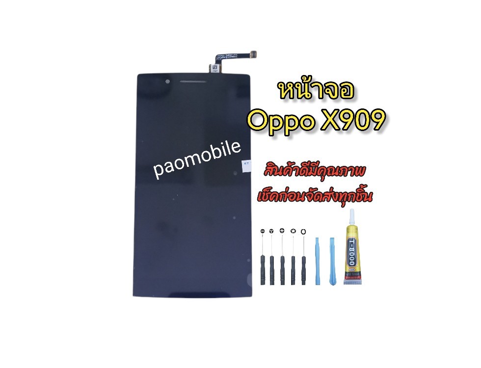 หน้าจอ X909 SKU-01314