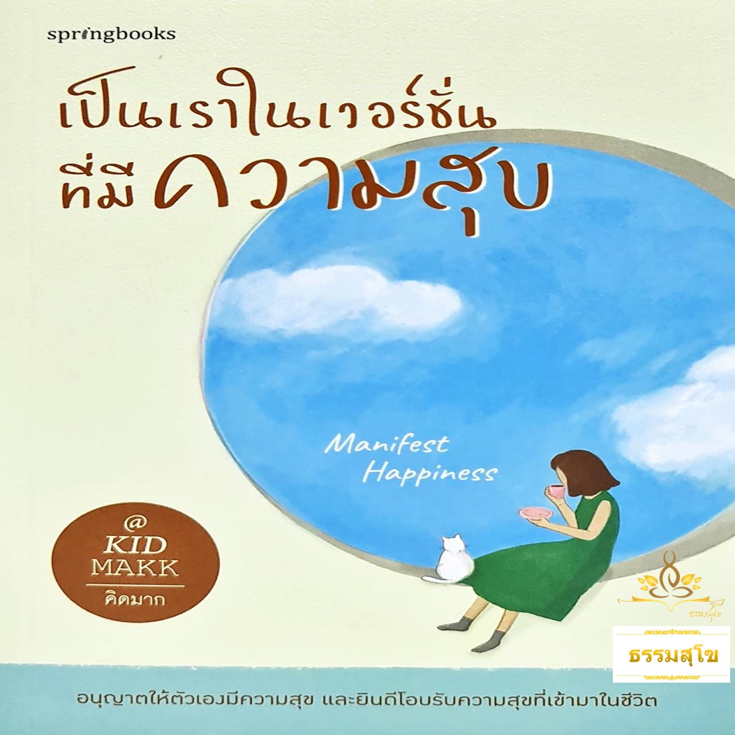 เป็นเราในเวอร์ชั่นที่มีความสุข
