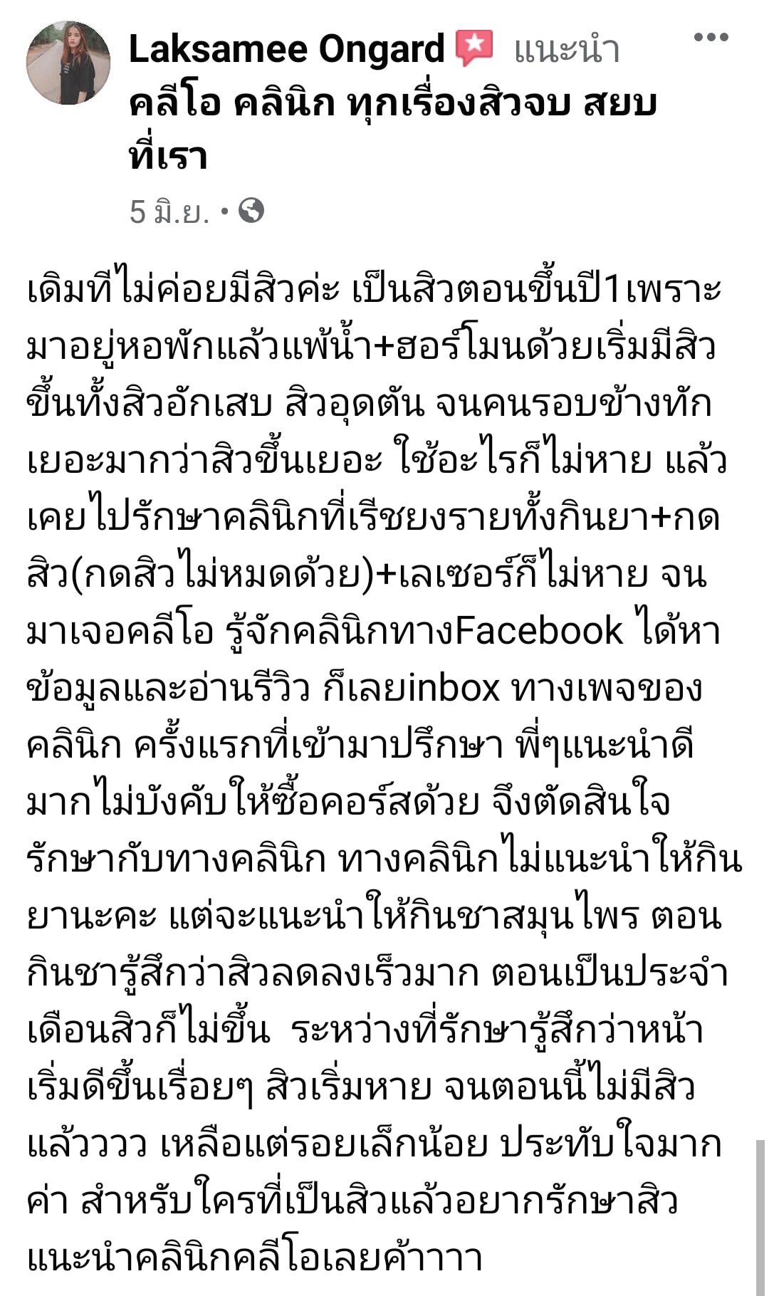 รีวิว ปี 62