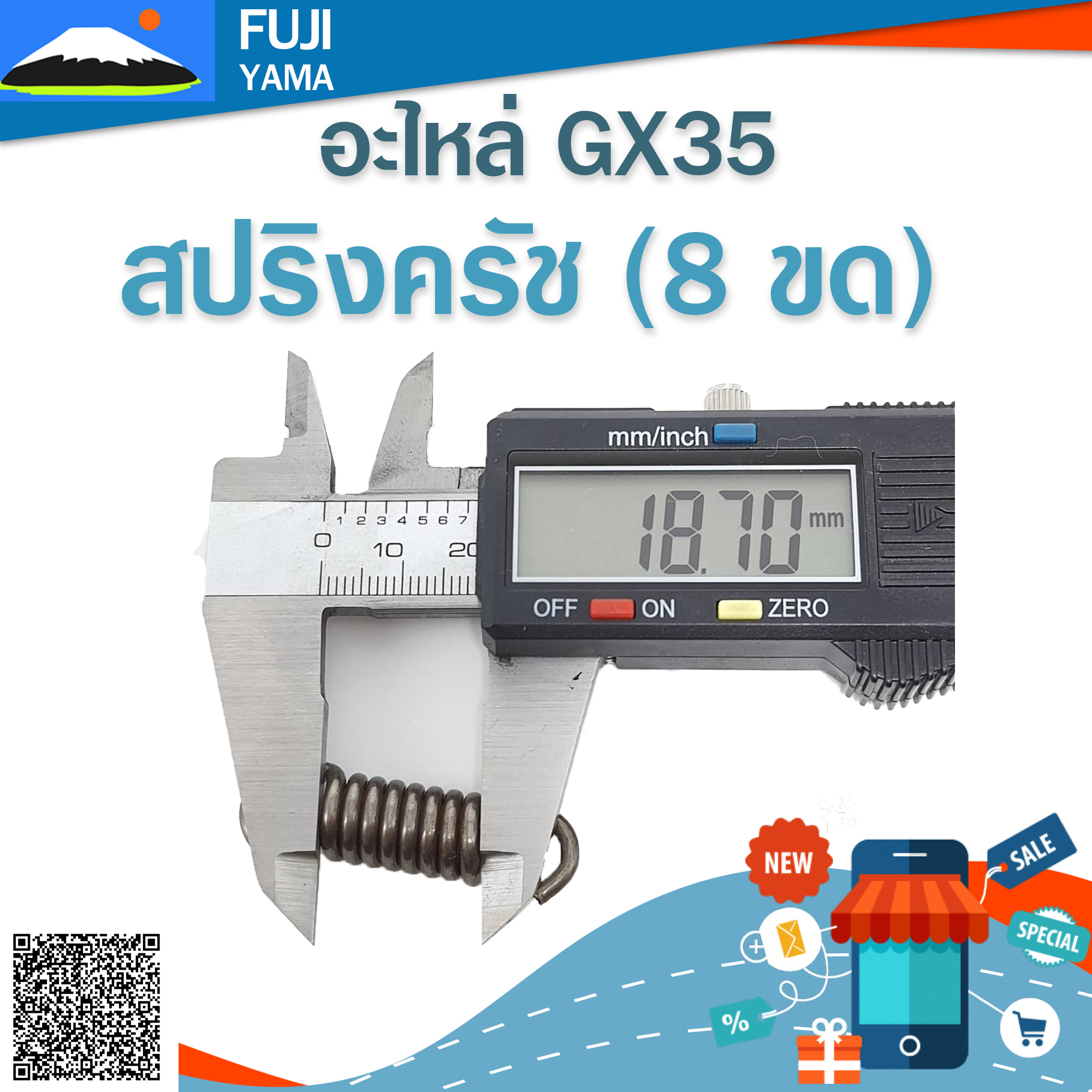 สปริงครัช GX35 (8ขด) ใช้กับครัชเครื่องตัดหญ้า Honda GX35