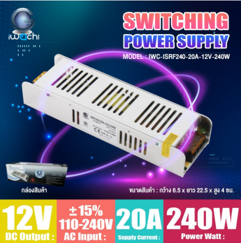 สวิทชิ่ง หม้อแปลงไฟฟ้า IWC-ISRF180-20A-12V-240W
