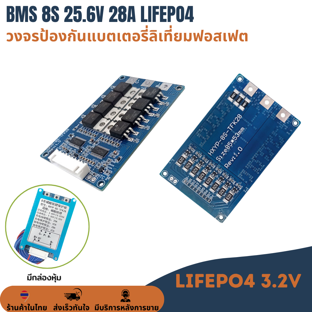 BMS 8S 25.6V 28A LiFePO4 วงจรควบคุมการทำงานแบตเตอรี่ ลิเทียมฟอสเฟต วงจรป้องกันแบตเตอรี่ บอร์ดโมดูลป้องกันแบตเตอรี่ลิเธียม