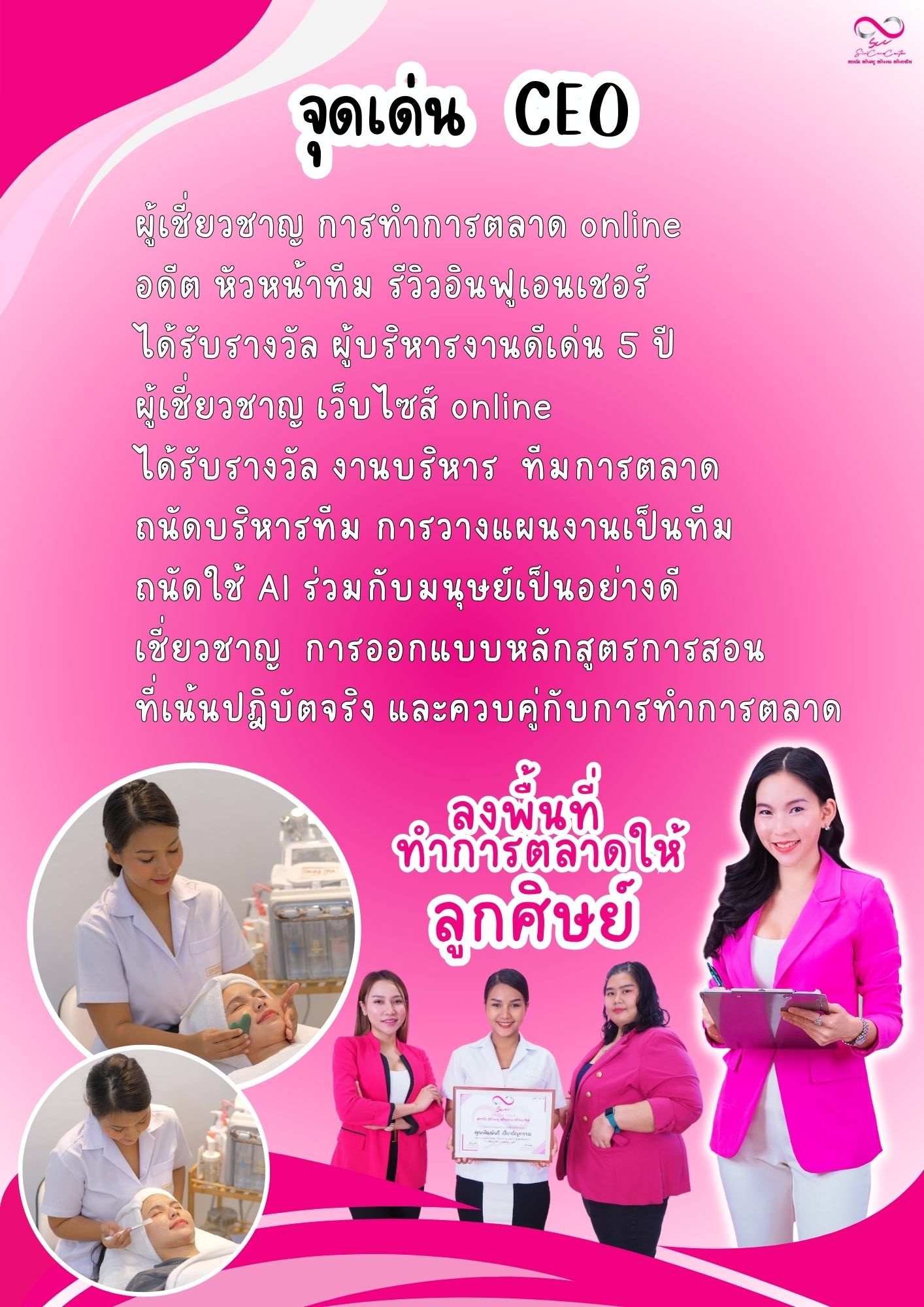 เรียนกดสิว หลักสูตรวิทยากรครูสอนกดสิว