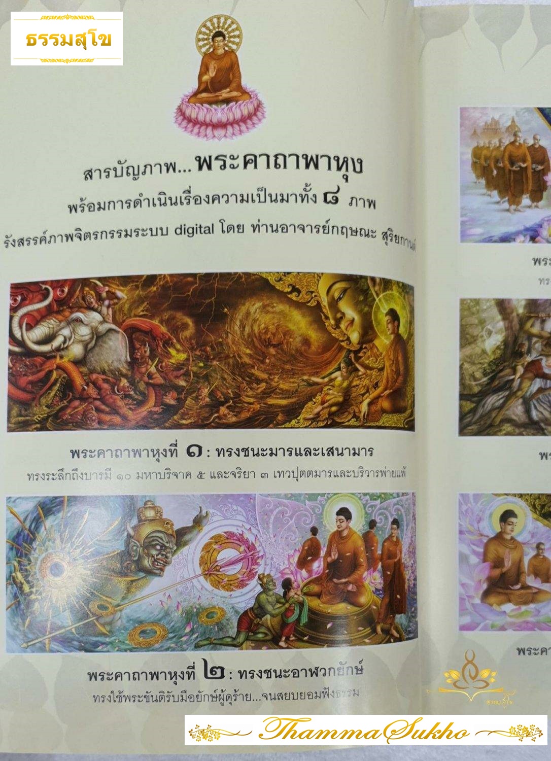 พระคาถาพาหุง ฉบับพิสดาร