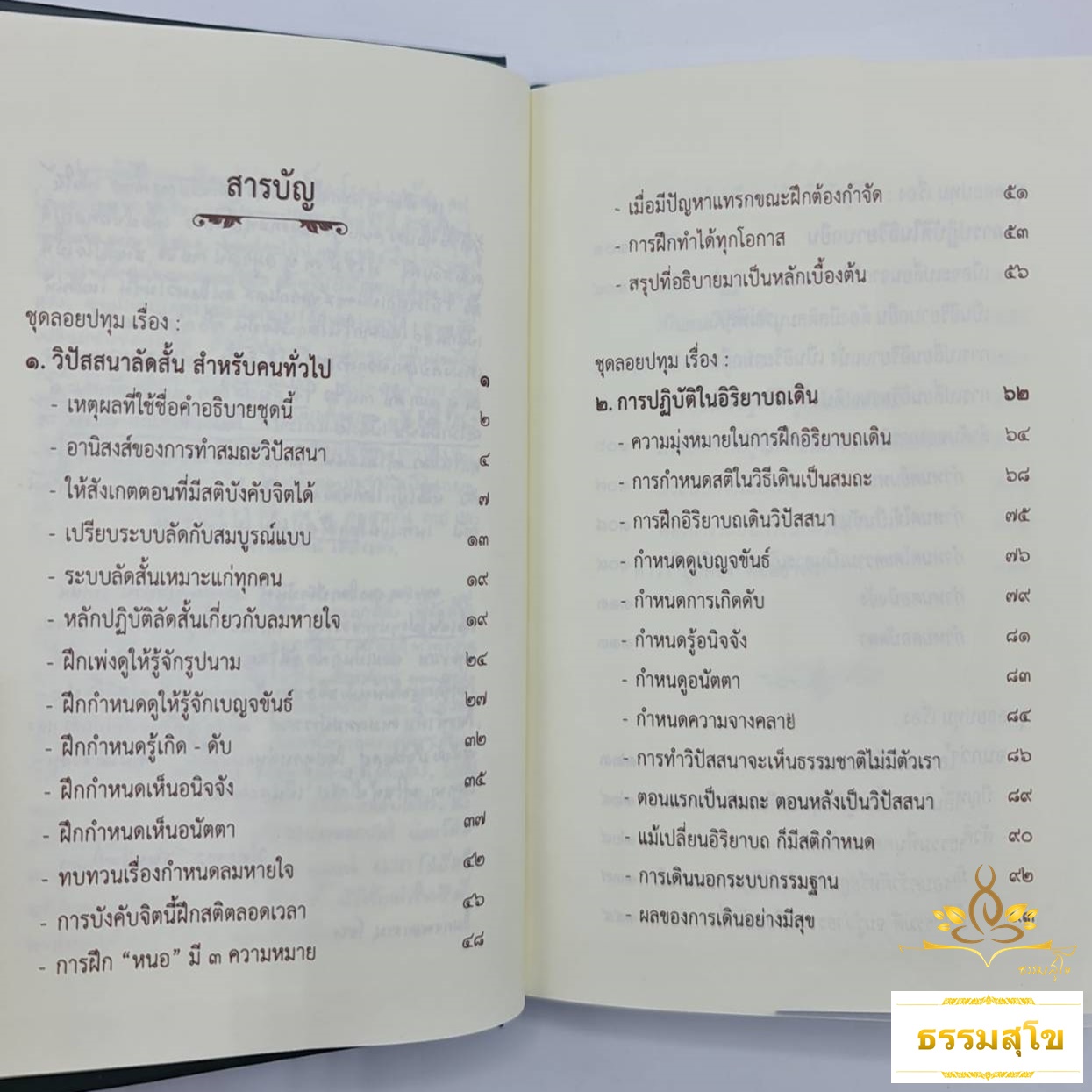 วิปัสสนาลัดสั้น สำหรับบุคคลทั่วไป (ฉบับปกแข็ง)