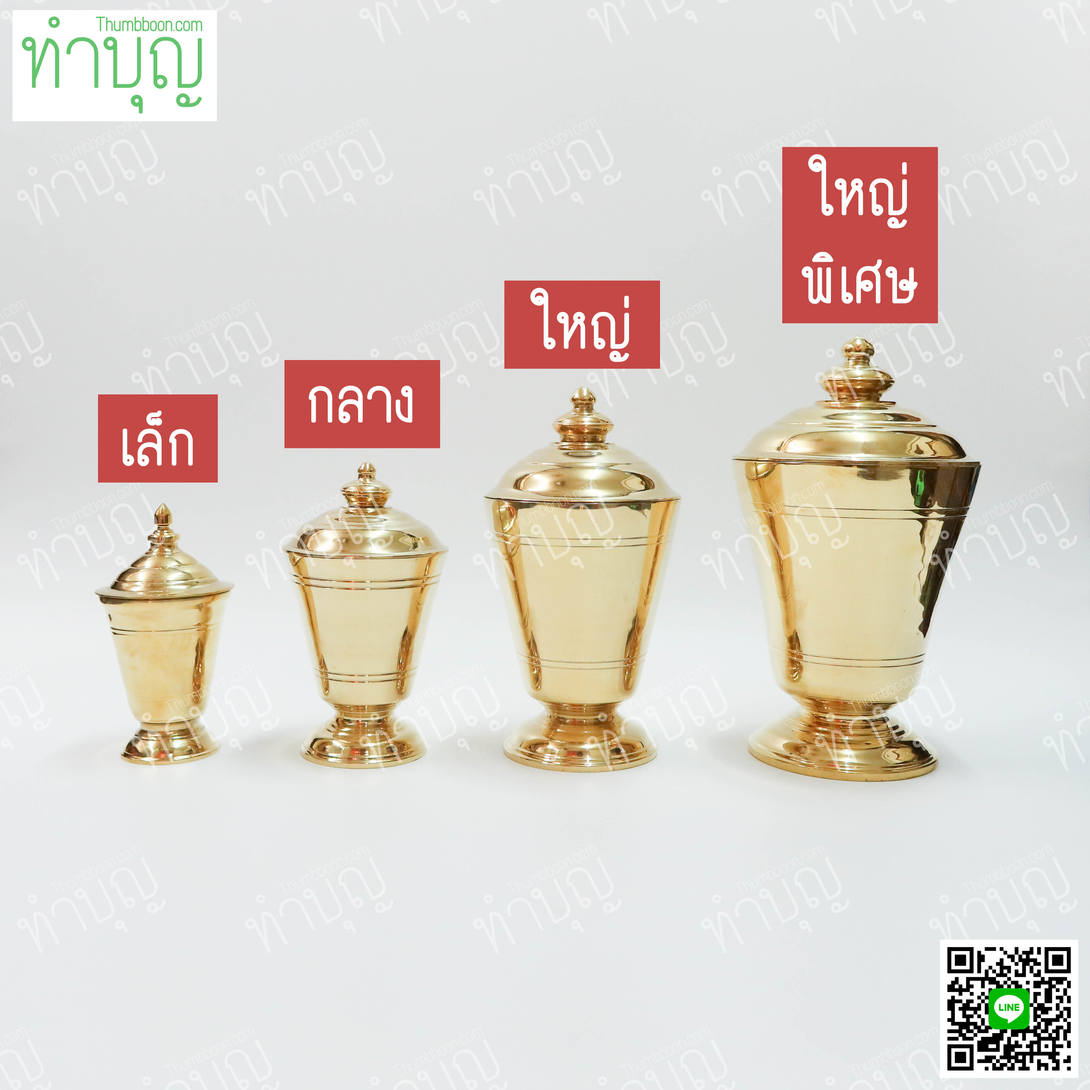 โกศทองเหลือง ทรงผอบ