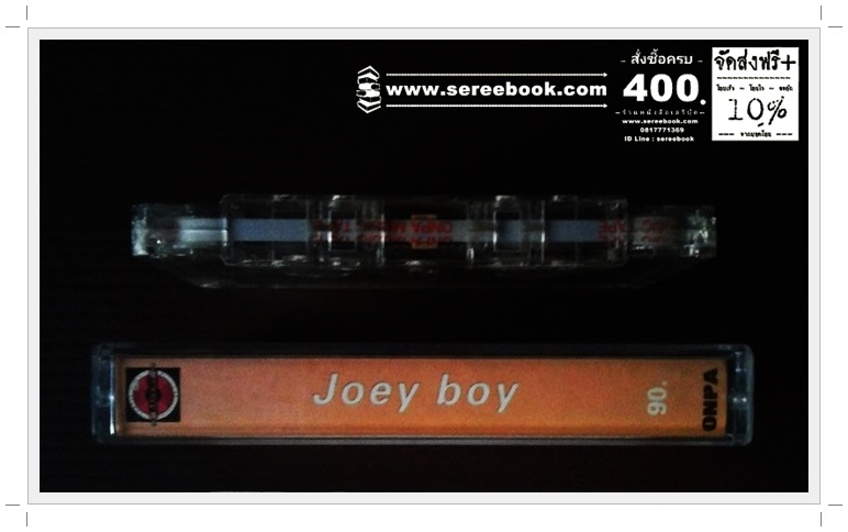 [ ❎ ---- Sold Out ---- ❎ ] [ จัดส่งแล้ว RU947946652TH - คุณสุทธิพงศ์ ] โจอี้ บอย Joey Boy อัลบั้ม Joey boy ● ปี 2538 ● Bakery Music [ ทดสอบแล้ว - ฟังได้ทุกเพลง ] ☆ สภาพ 85% ☆