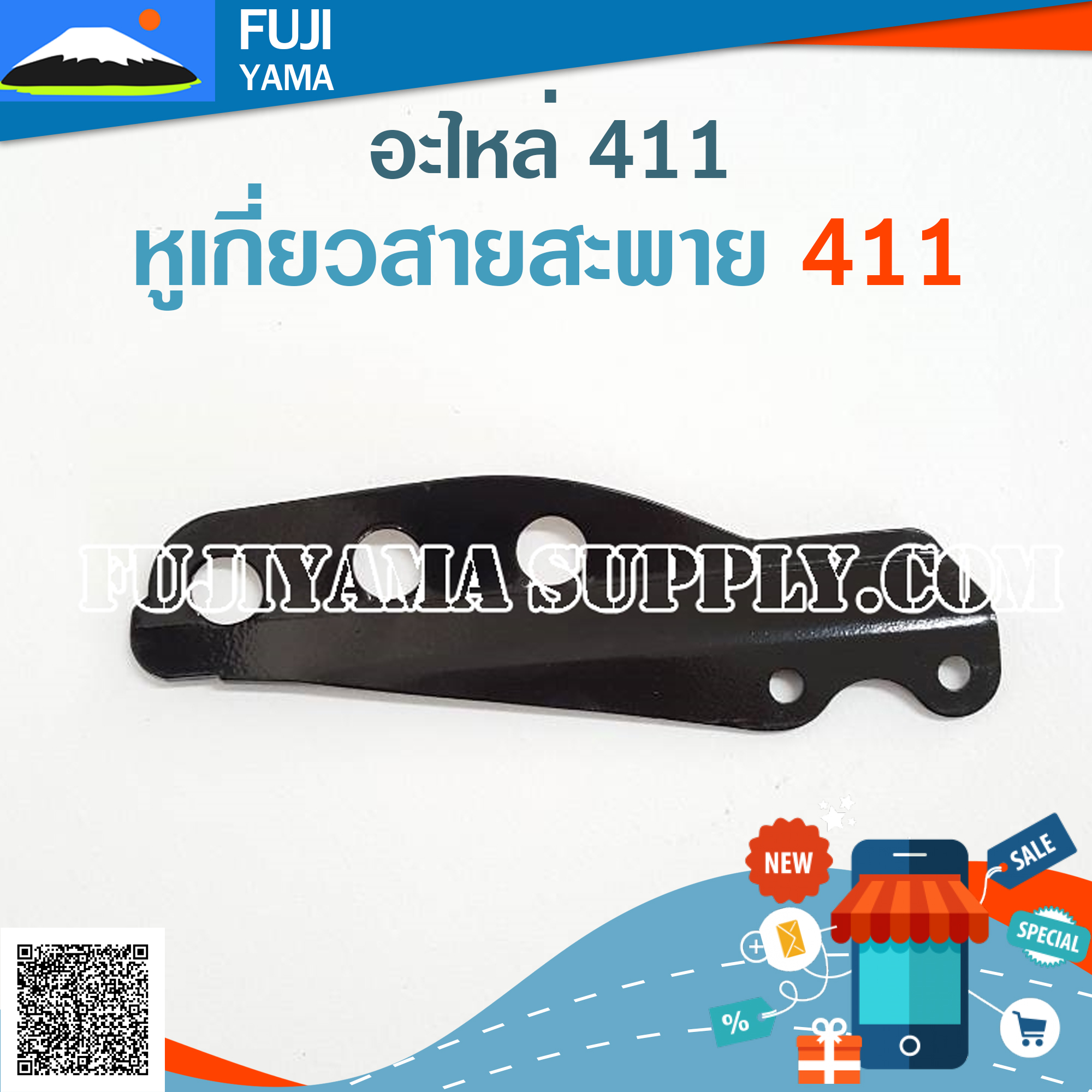หูเกี่ยวสายสะพายเครื่องตัดหญ้า 411