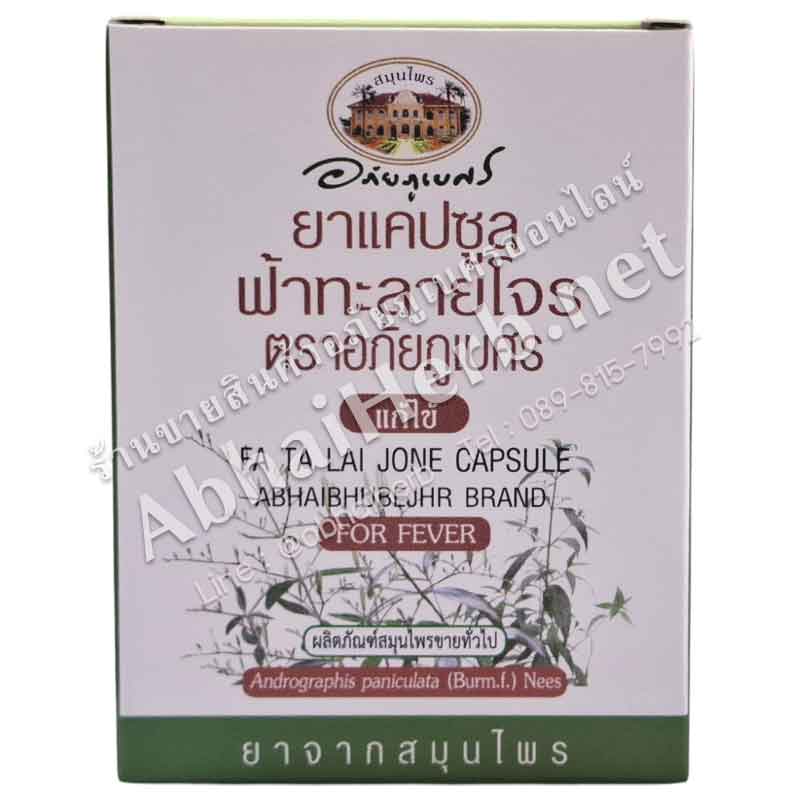 Fa Ta Lai Jone Capsule Blister Pack (400 mg. 10 Capsules) - Abhaiherb
