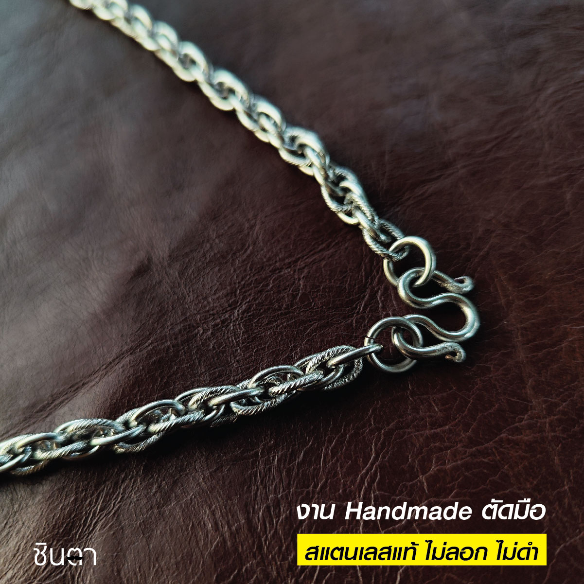 สร้อยสแตนเลสแท้ สร้อยพระ สร้อยคอพระ สแตนเลสแท้ งาน Handmade ตัดมือรหัส S5 หนา 5 มิล แข็งแรง ไม่ลอกไม่ดำ โดยร้านชินตา