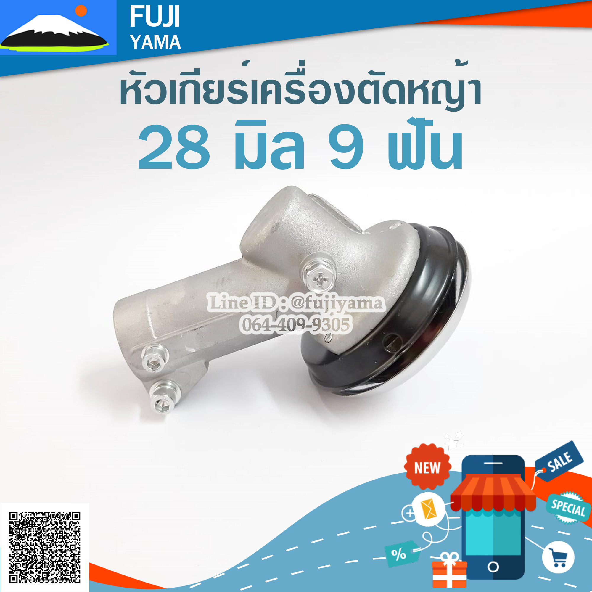 หัวเกียร์เครื่องตัดหญ้า 28mm 9T ใช้กับเครื่องตัดหญ้าทุกรุ่น ที่มีขนาดเพลา 28มิล9ฟัน.