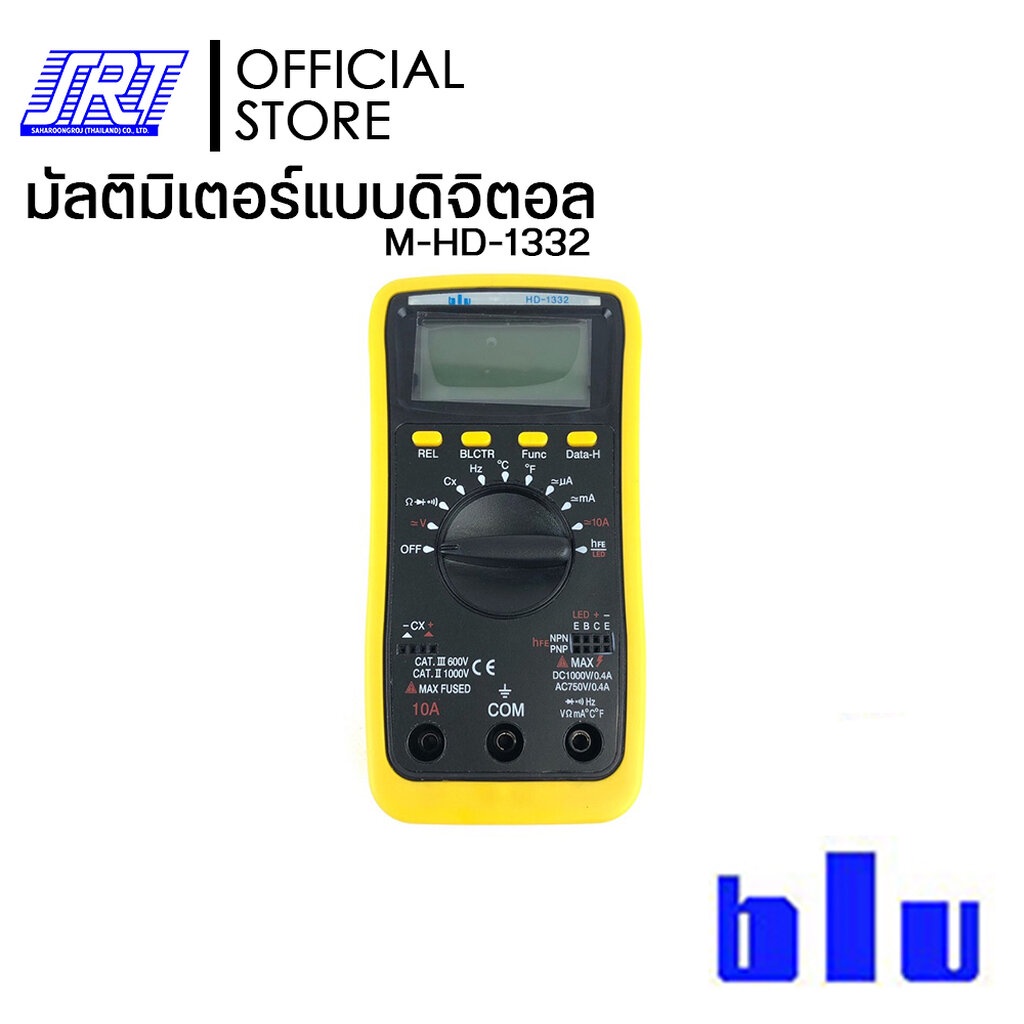 มิเตอร์ BLU M-HD-1332| Multimeter Digital |มีความแม่นยำสูง เครื่องปิดตัวเองอัตโนมัติหลังจากไม่ใช้งาน